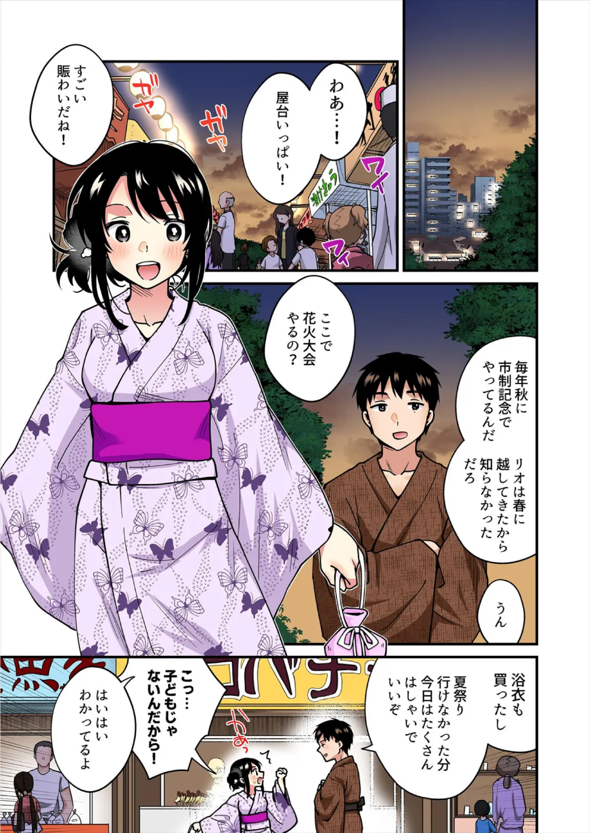 帰ったら居候JKがア○コ丸出しで寝てたので…〜我慢できないラブハメH【フルカラー】（22） 5ページ