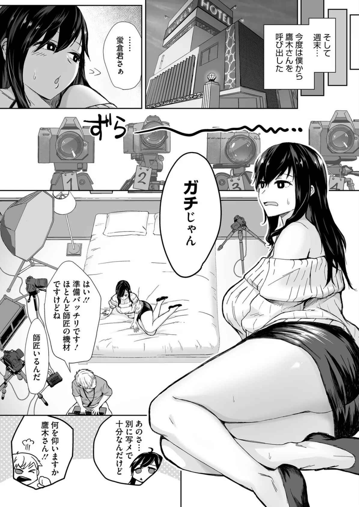 しゃったーちゃんす！ 8ページ