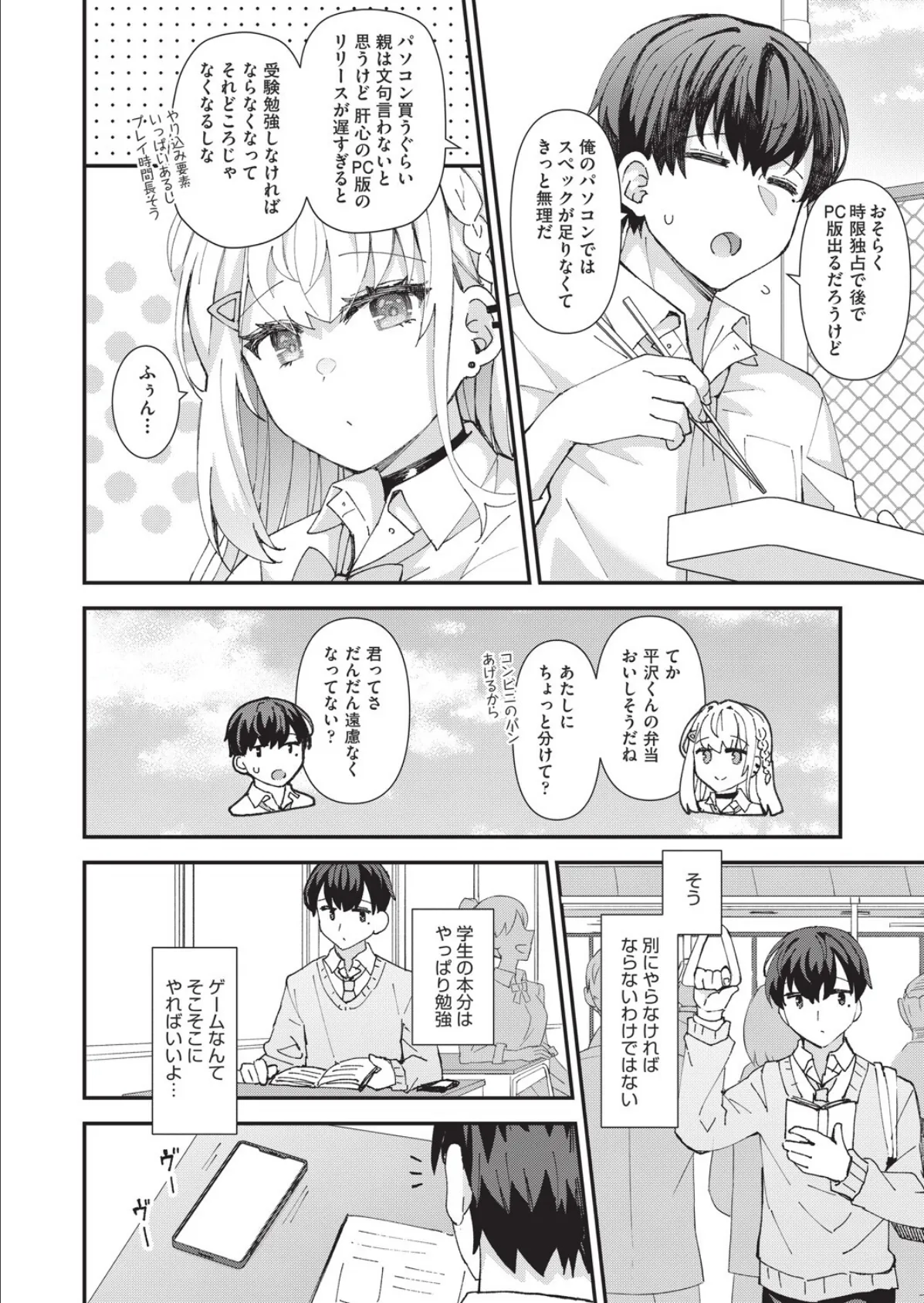 白ギャルの恋愛の仕方 8ページ