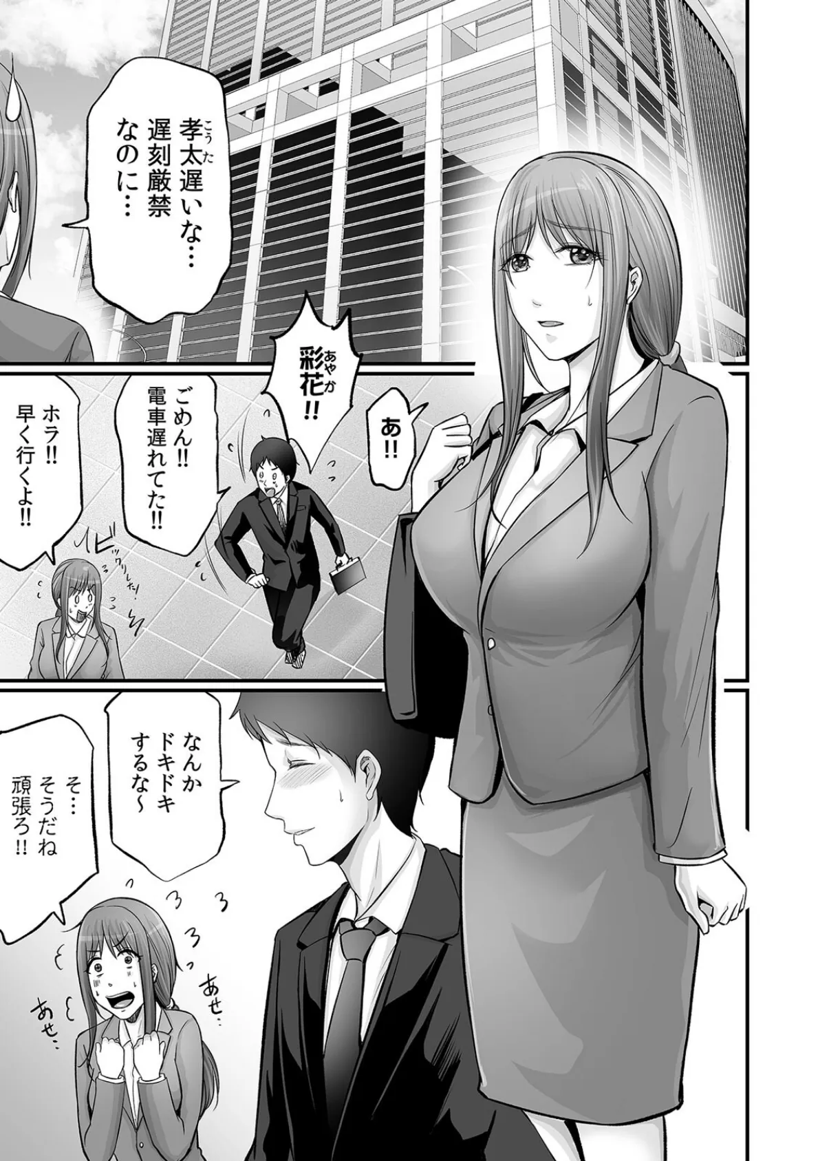 コンビニでギャルを助けたら〜お礼に、エッチ…教えてあげよっか？（9） 3ページ