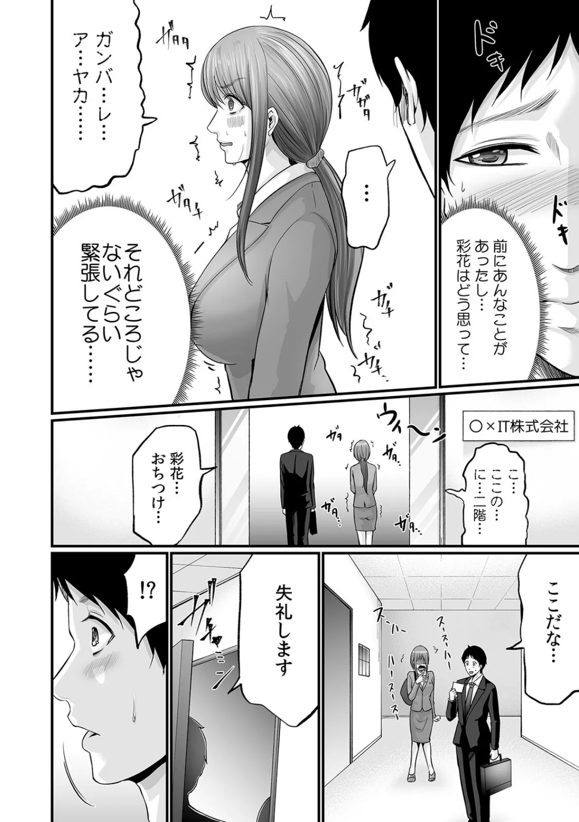 コンビニでギャルを助けたら〜お礼に、エッチ…教えてあげよっか？（9） 4ページ