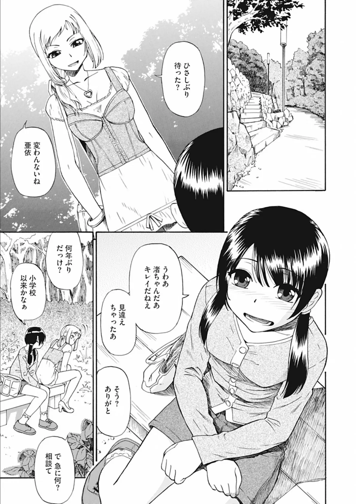 ワタシキレイ? 6ページ