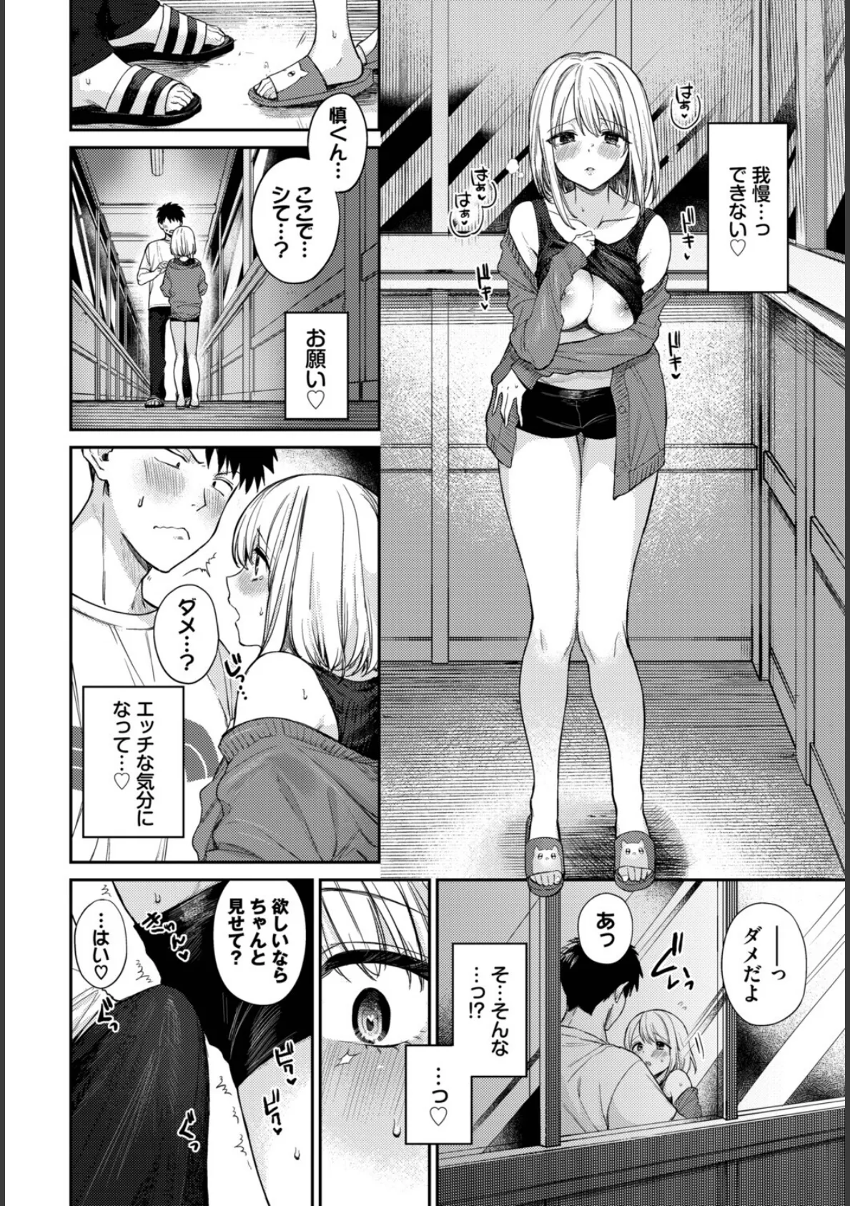 COMIC BAVEL SPECIAL COLLECTION（コミックバベル スペシャルコレクション）VOL75 10ページ