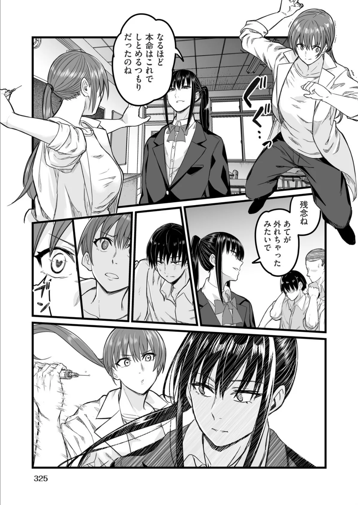 催●×X=I 最終話 7ページ