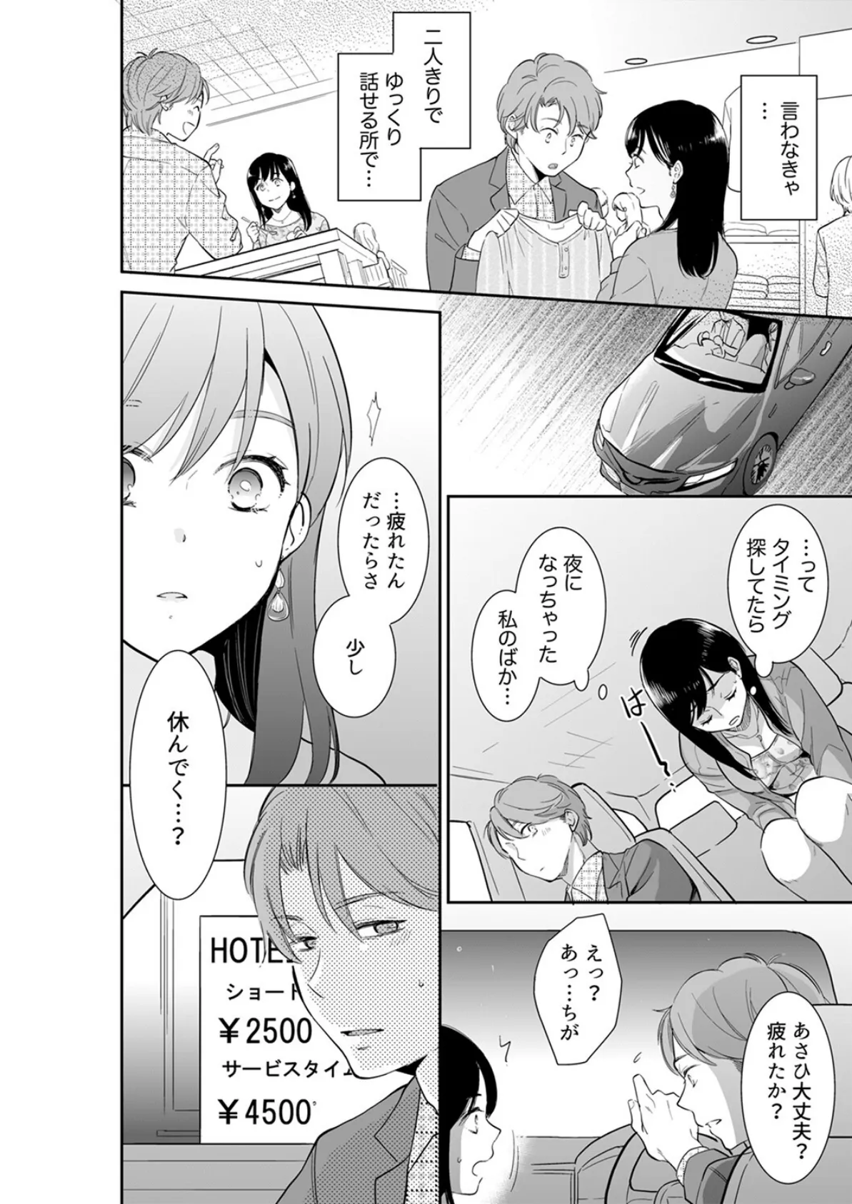 あなたの夫、寝取ってます。〜深夜のエステでぬるぬる挿入【電子単行本版】4 10ページ