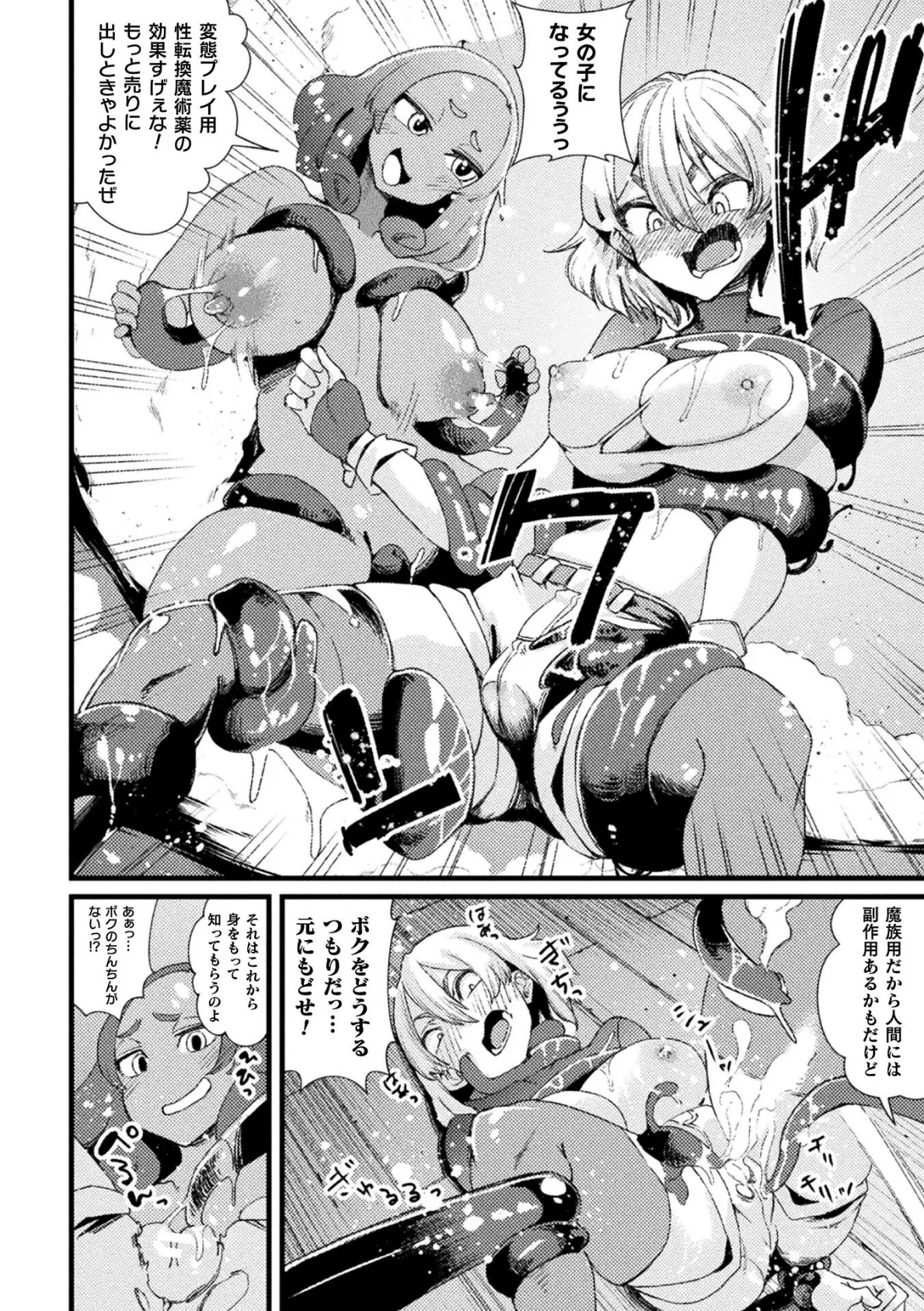 誰もボクだと気付かない TS少年の末路【単話】 6ページ