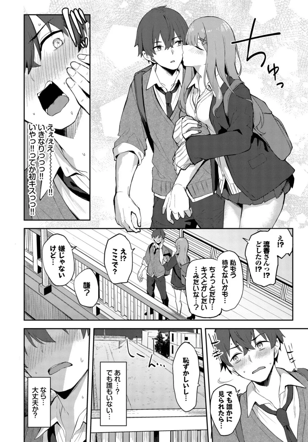 ふぁーすと・とらっく 6ページ