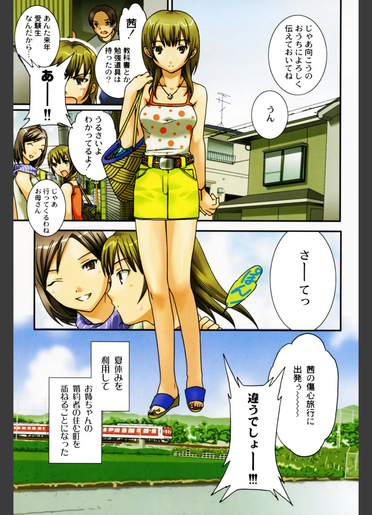 PURE-PURE! 2ページ