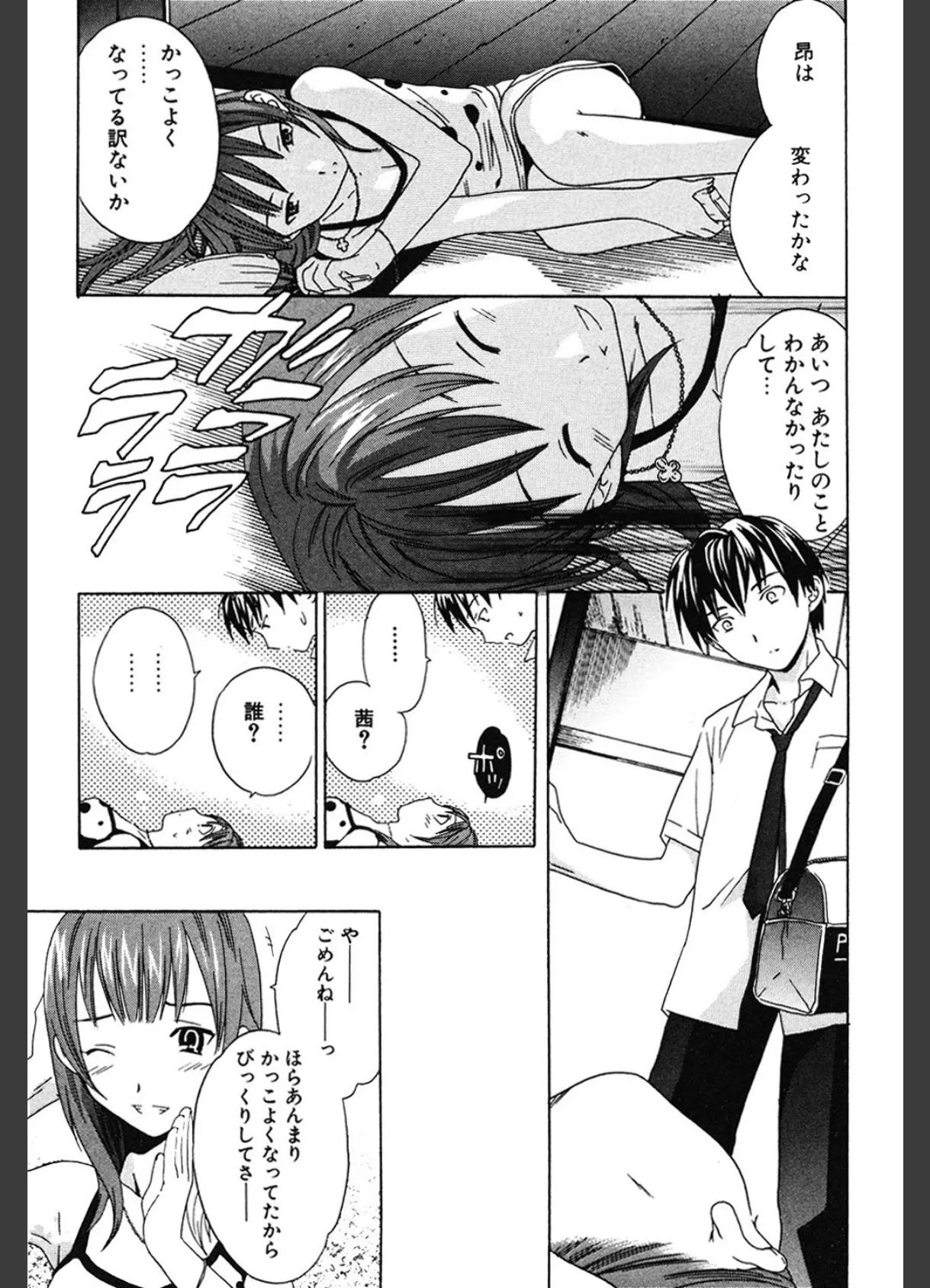 PURE-PURE! 4ページ