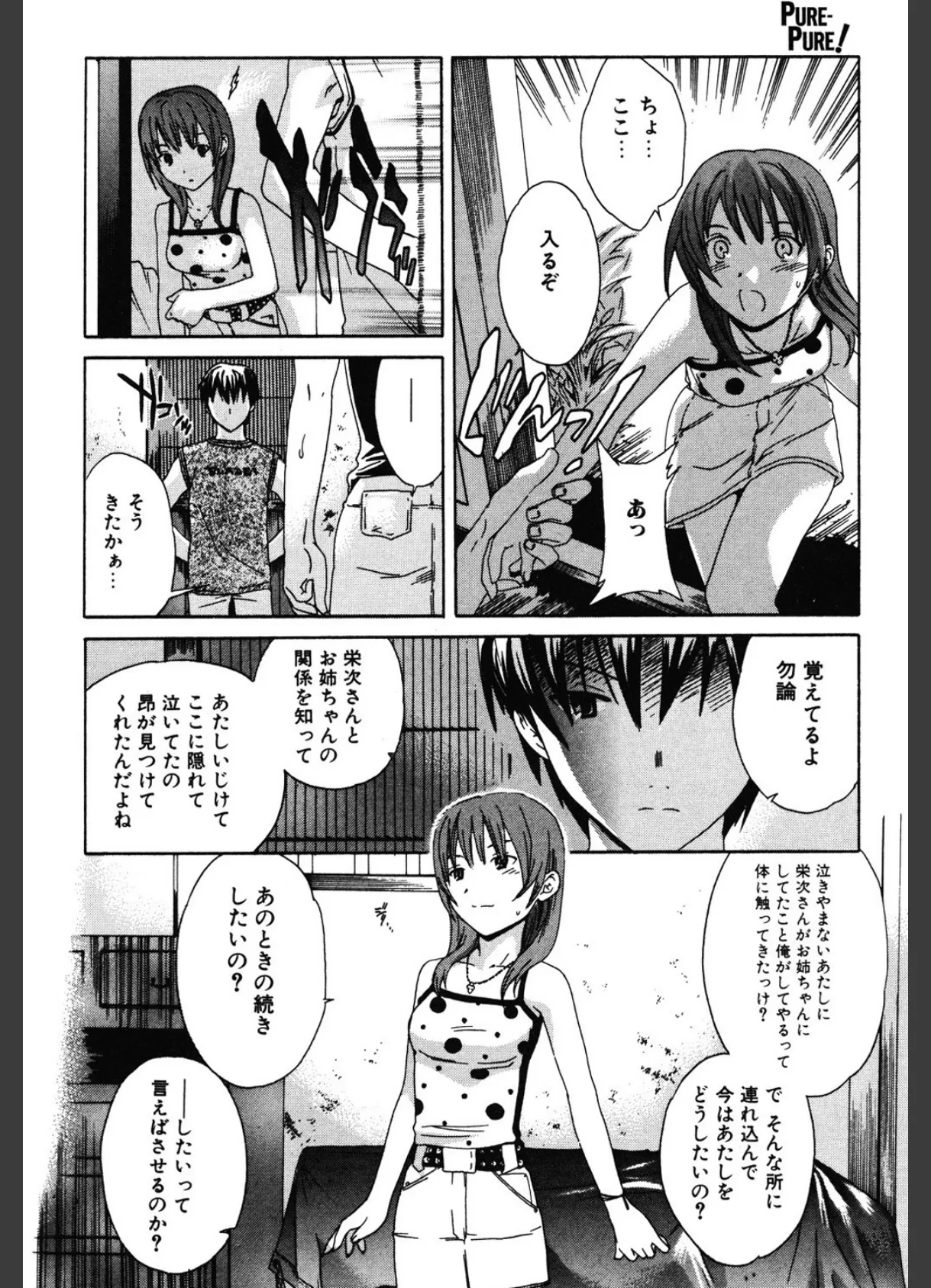 PURE-PURE! 9ページ
