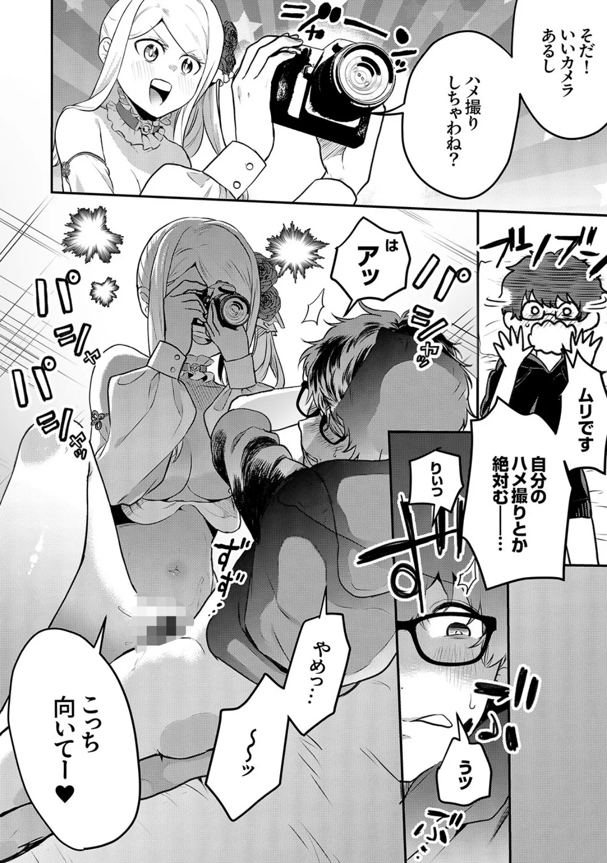 むらむら発情びっち【デジタル特装版】【FANZA限定版】 18ページ