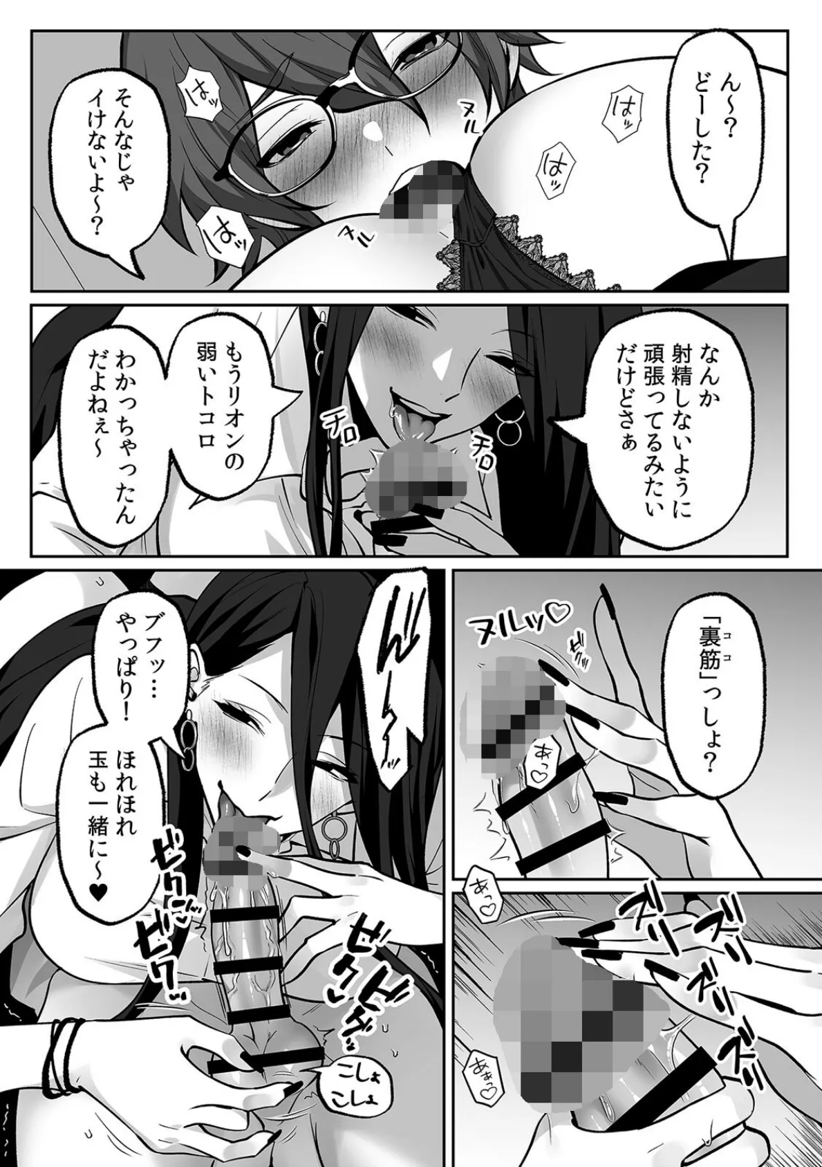 ラブギャルとりにてぃ!〜罰ゲームから始まる好き好きセックス〜【R版】(3) 3ページ