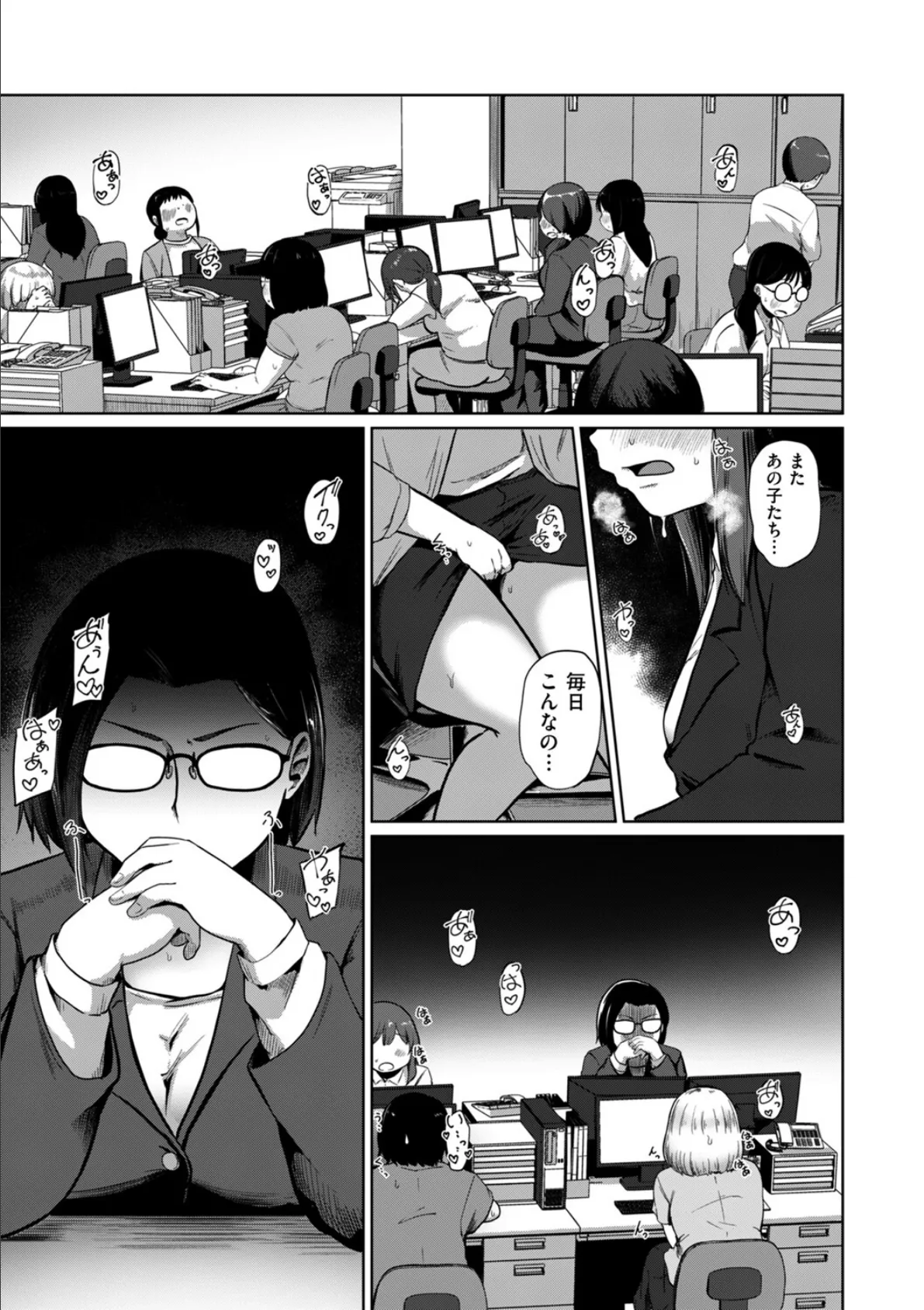 ある日、ふたなりになった私がハーレムを作るまで 第3話 上司の望