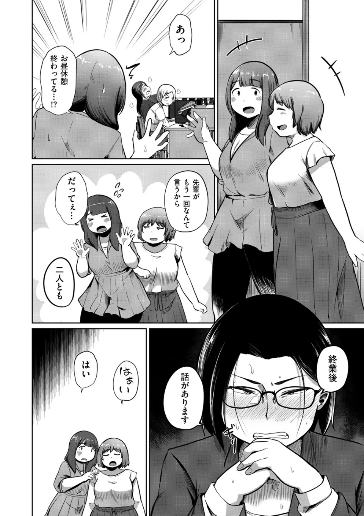 ある日、ふたなりになった私がハーレムを作るまで 第3話 上司の望 2ページ