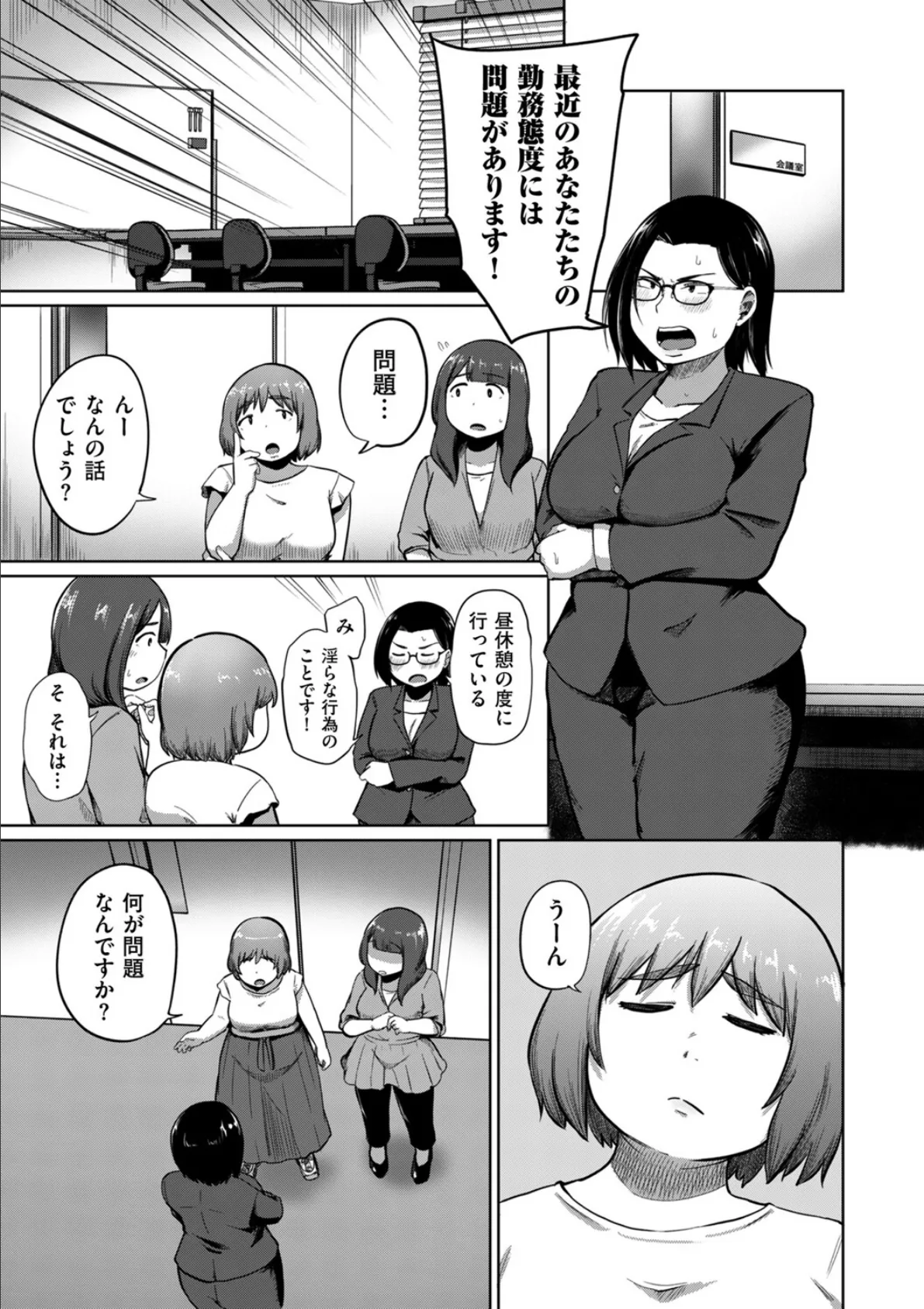 ある日、ふたなりになった私がハーレムを作るまで 第3話 上司の望 3ページ