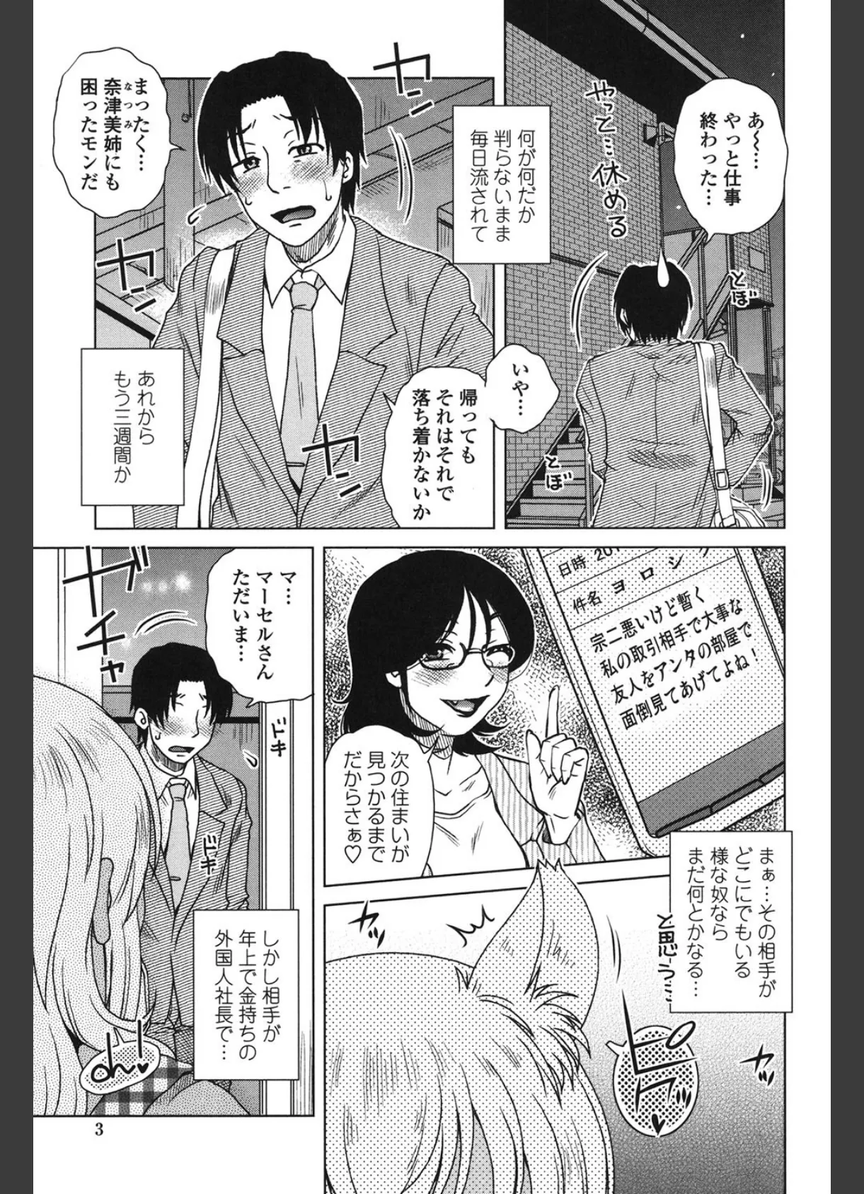 弊社(ウチ)の社長のハメデレ淫活 2ページ