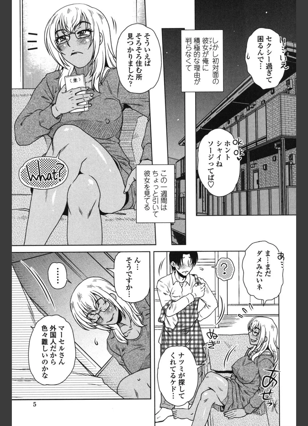 弊社(ウチ)の社長のハメデレ淫活 4ページ