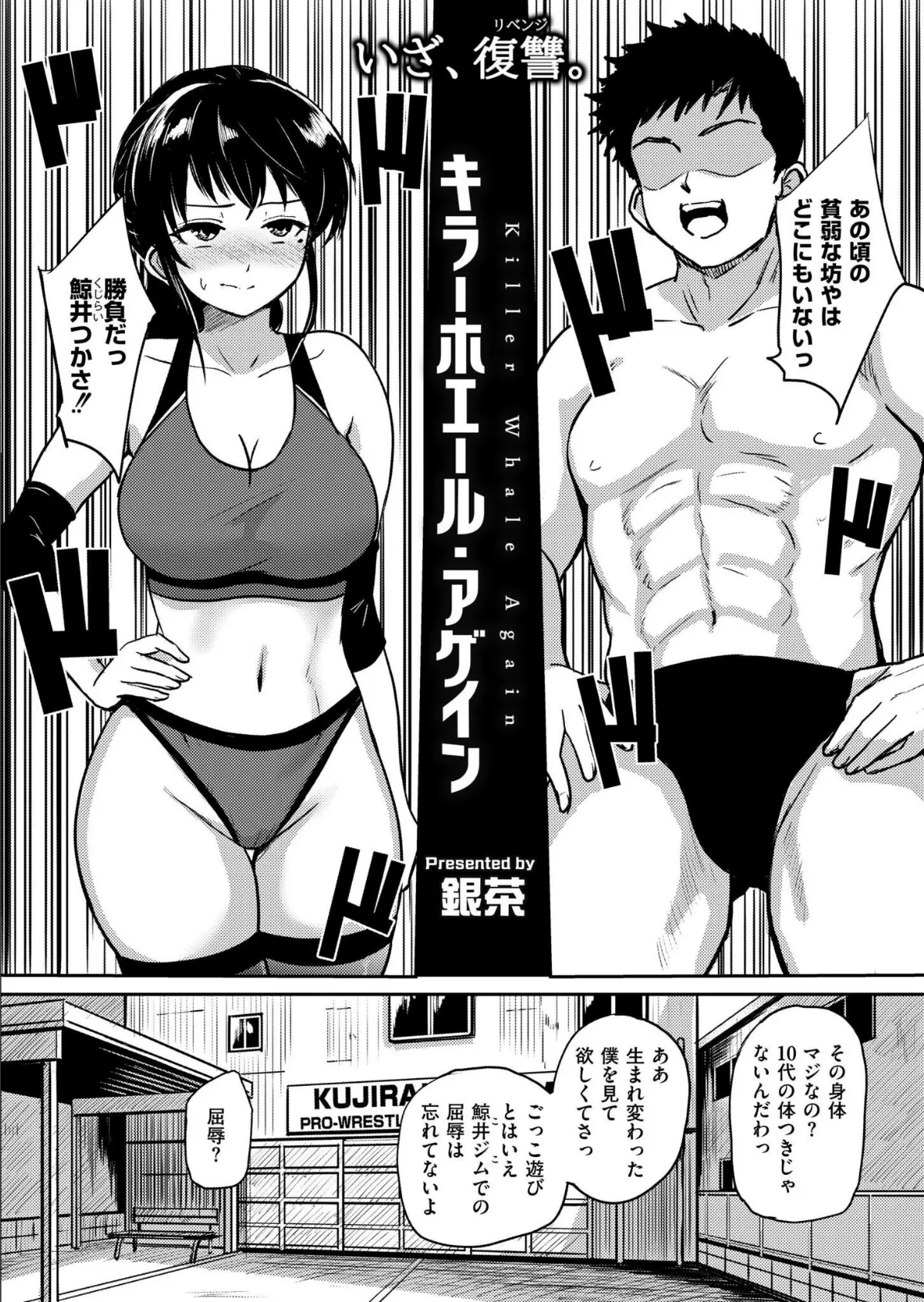 キラーホエール・アゲイン 2ページ