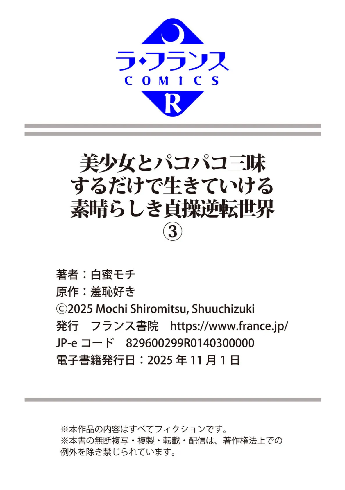 美少女とパコパコ三昧するだけで生きていける素晴らしき貞操逆転世界3 8ページ