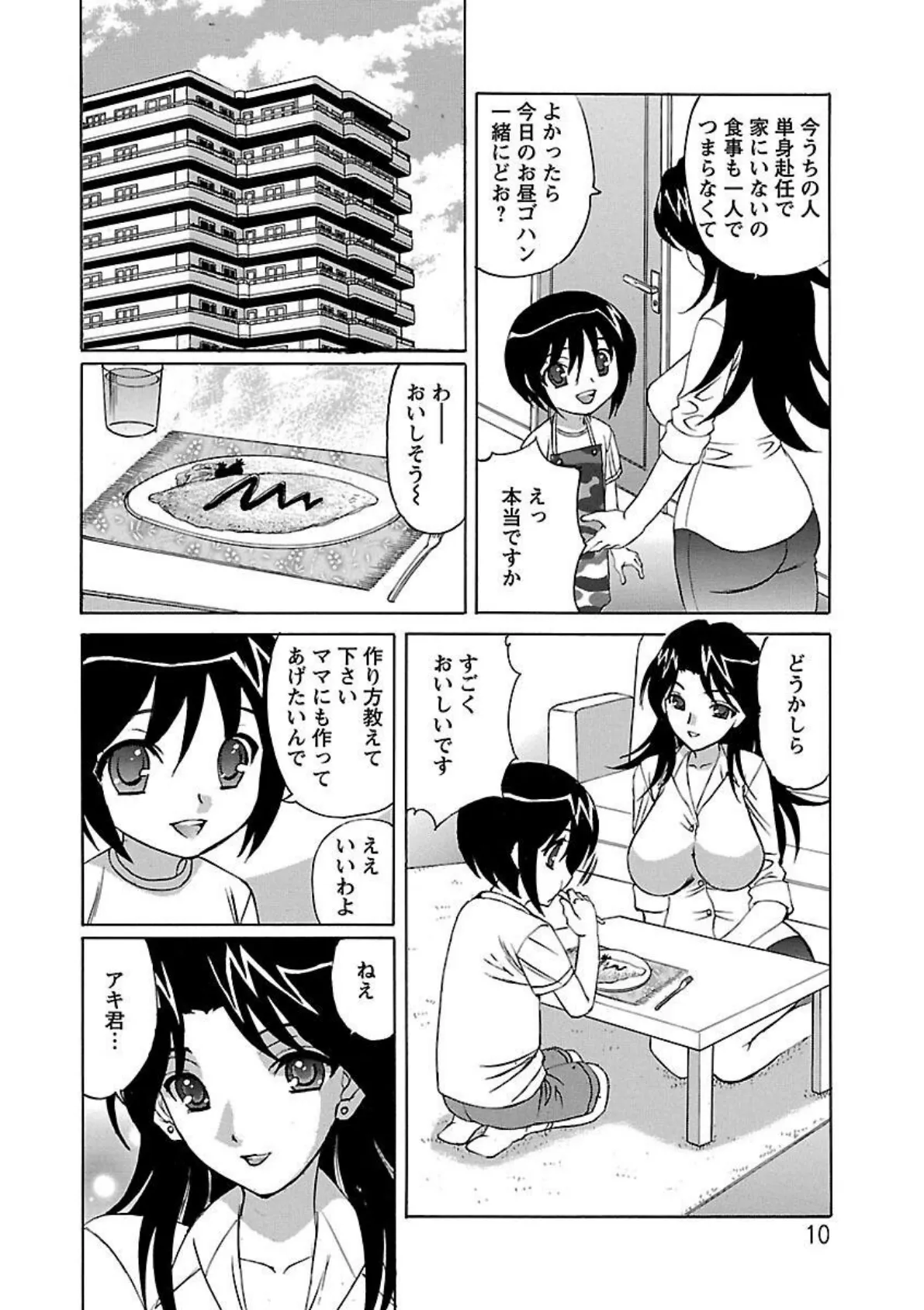 人妻ラヴァーズ 10ページ