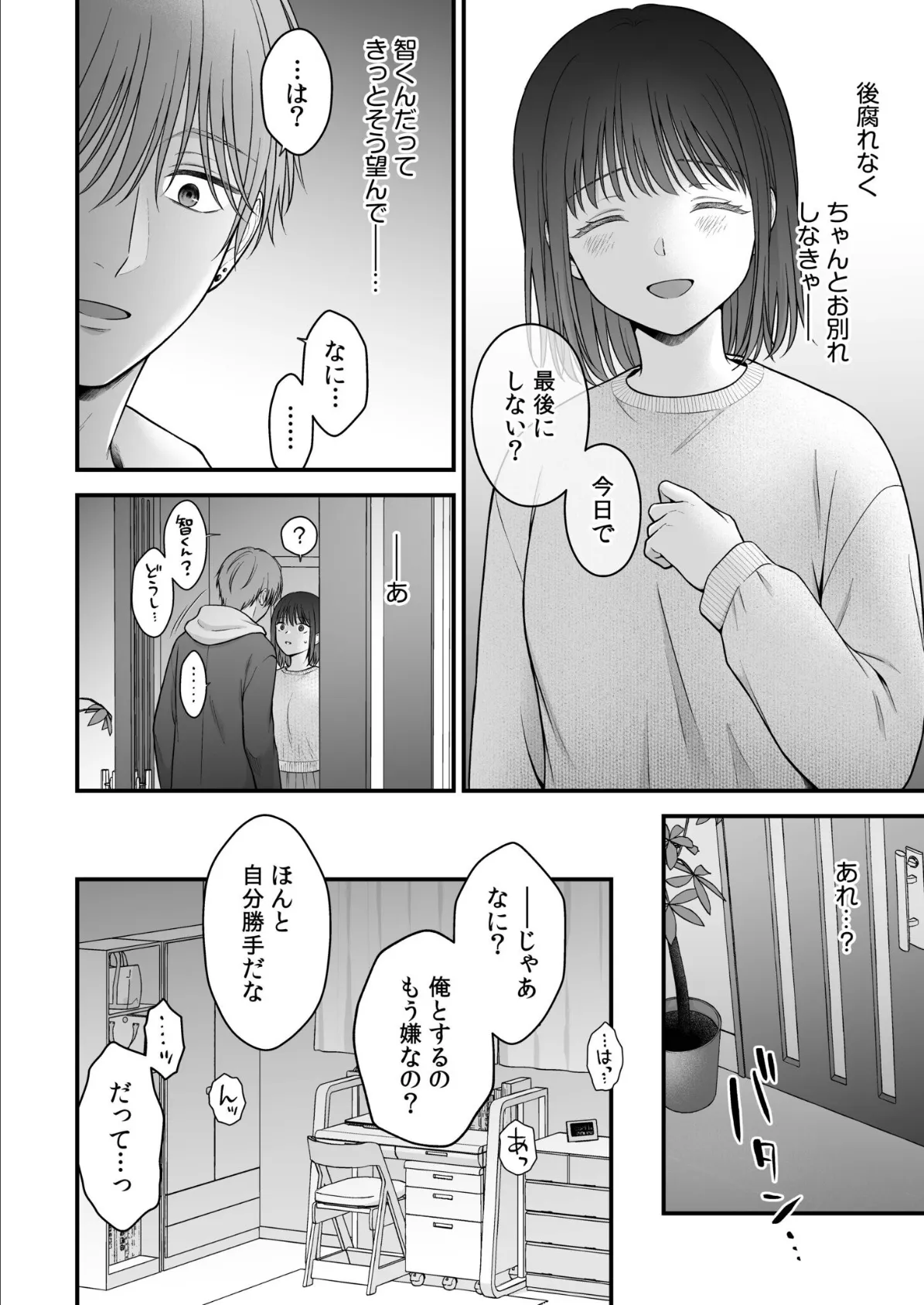 セフレ以上、恋人未満〜カラダだけでもとけあいたい…(2) 4ページ