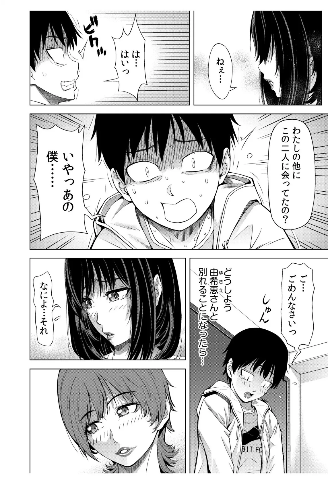 僕をオトナにしたお母さん倶楽部(5) 4ページ