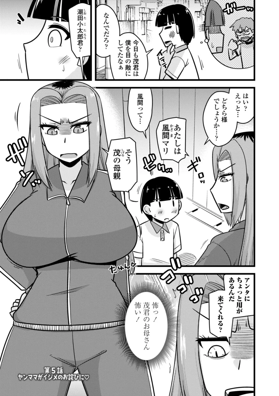 僕はママたちを不思議な飴玉で癒したい【デジタル版】 29ページ