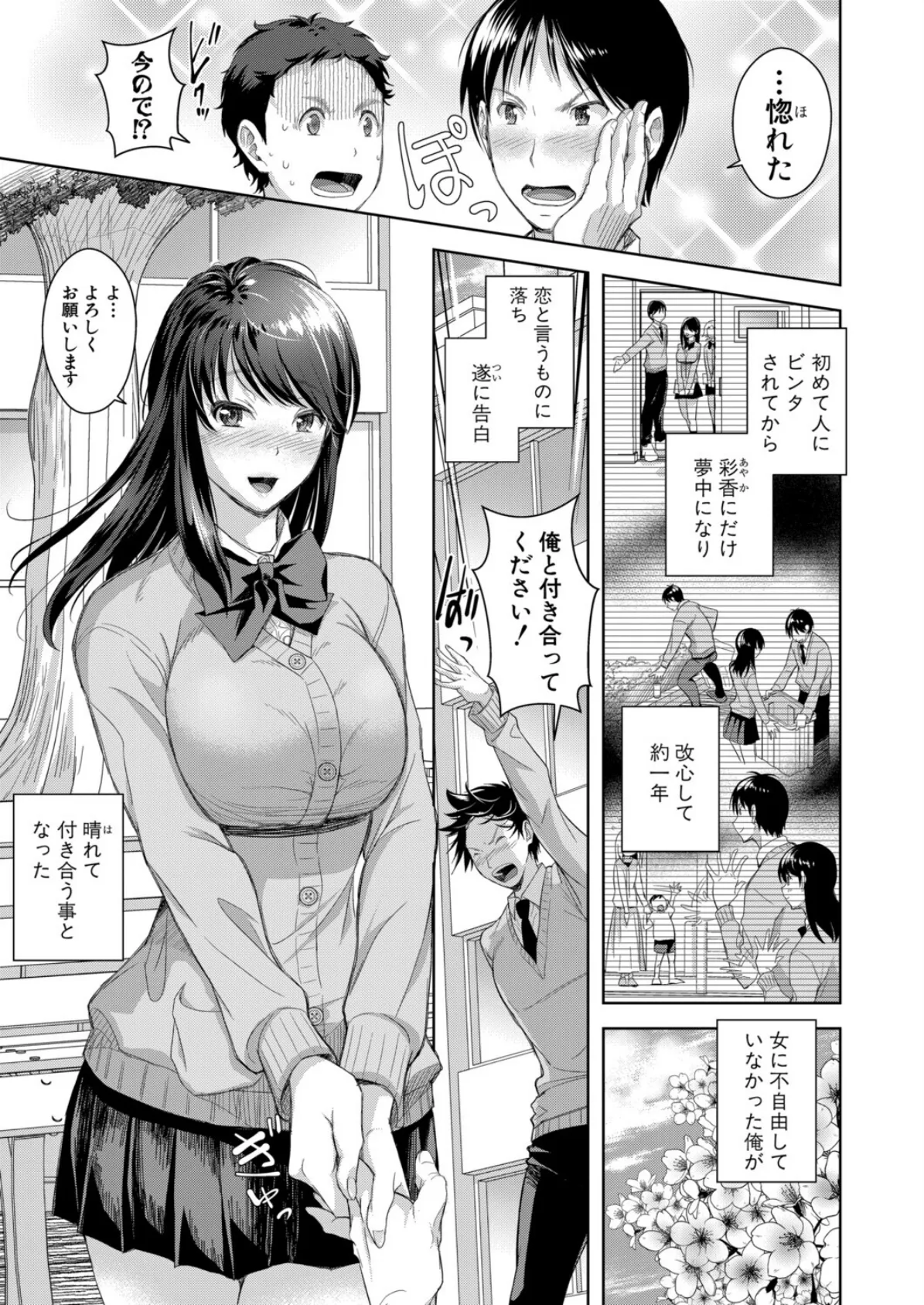 彼女寝取らせてみた（笑）【第3話】 3ページ