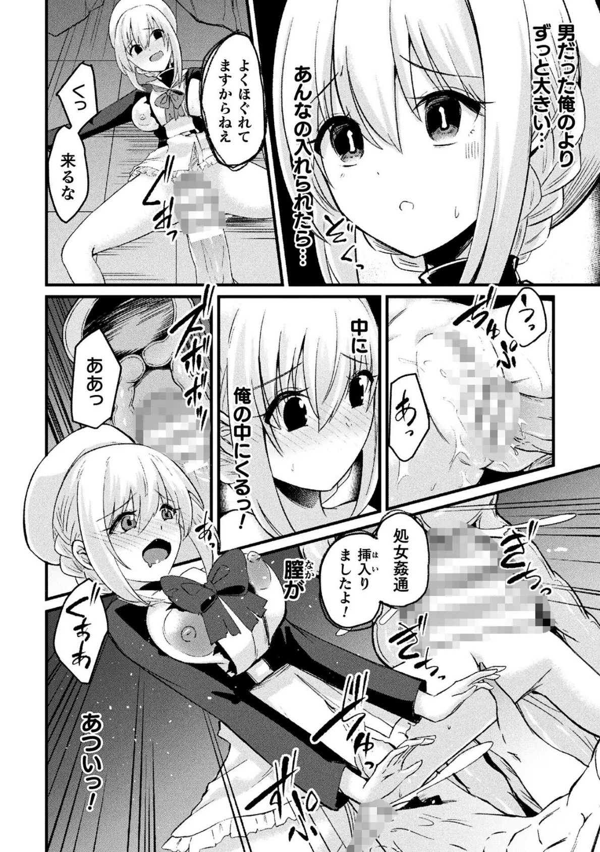 二次元コミックマガジン TS孕ませ 女体化してママになっちゃいましたVol.2 30ページ