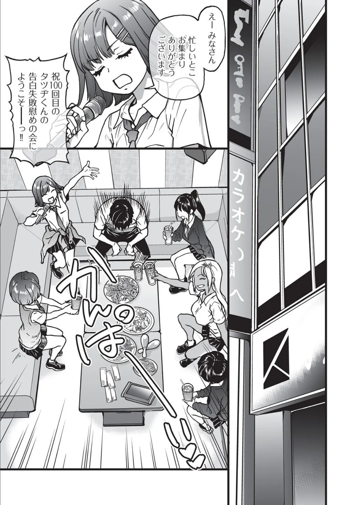 100回フラれた絶望的にモテない俺を憐れんだ彼氏あり女友達が何でもエロい事ヤらせてくれた!! 【抜粋】 3ページ