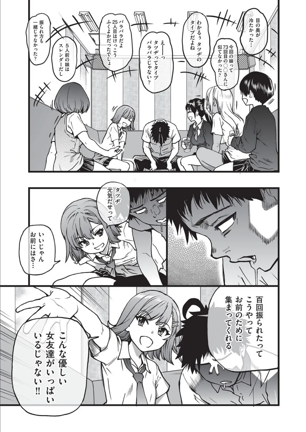 100回フラれた絶望的にモテない俺を憐れんだ彼氏あり女友達が何でもエロい事ヤらせてくれた!! 【抜粋】 7ページ