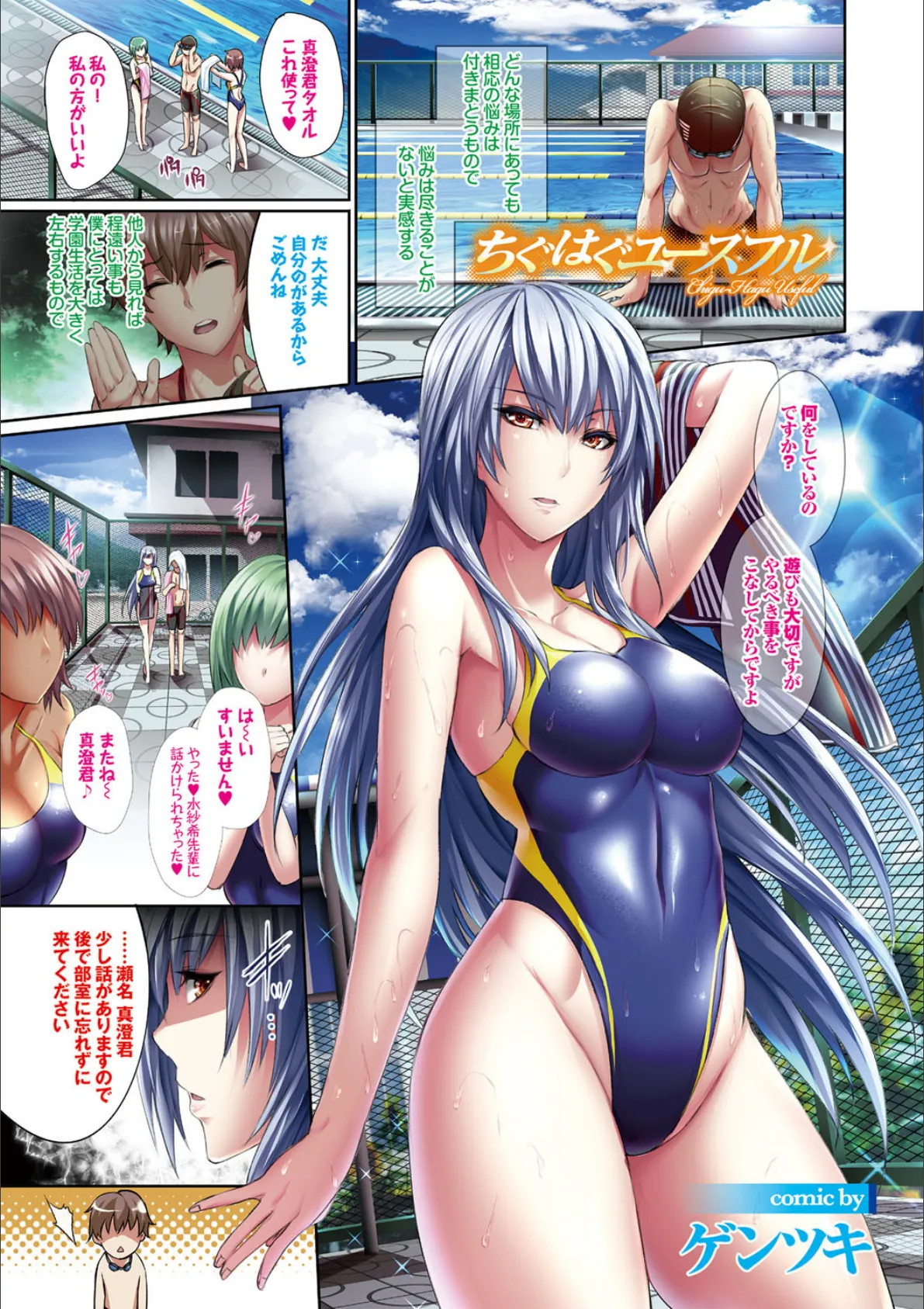 水着deパコパコ イチャラブ快感中出し! 水着SEXアンソロジー 2ページ