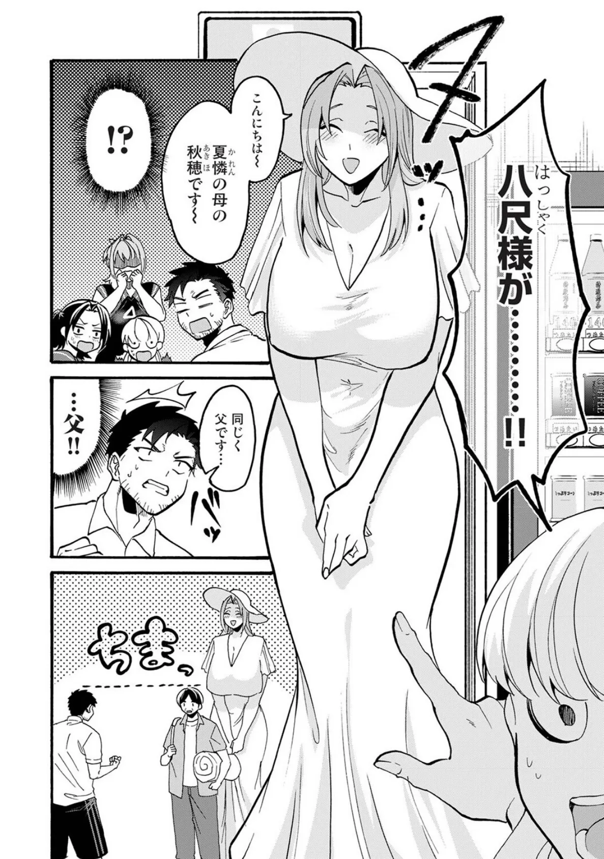 おっきい娘じゃダメですか？ 第11話 4ページ