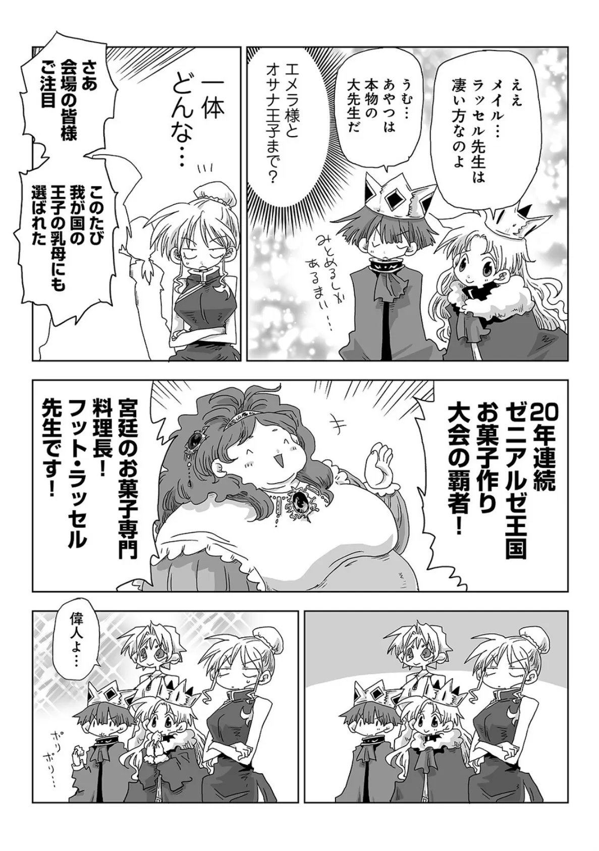 33歳独身女騎士隊長。第235〜240話 3ページ