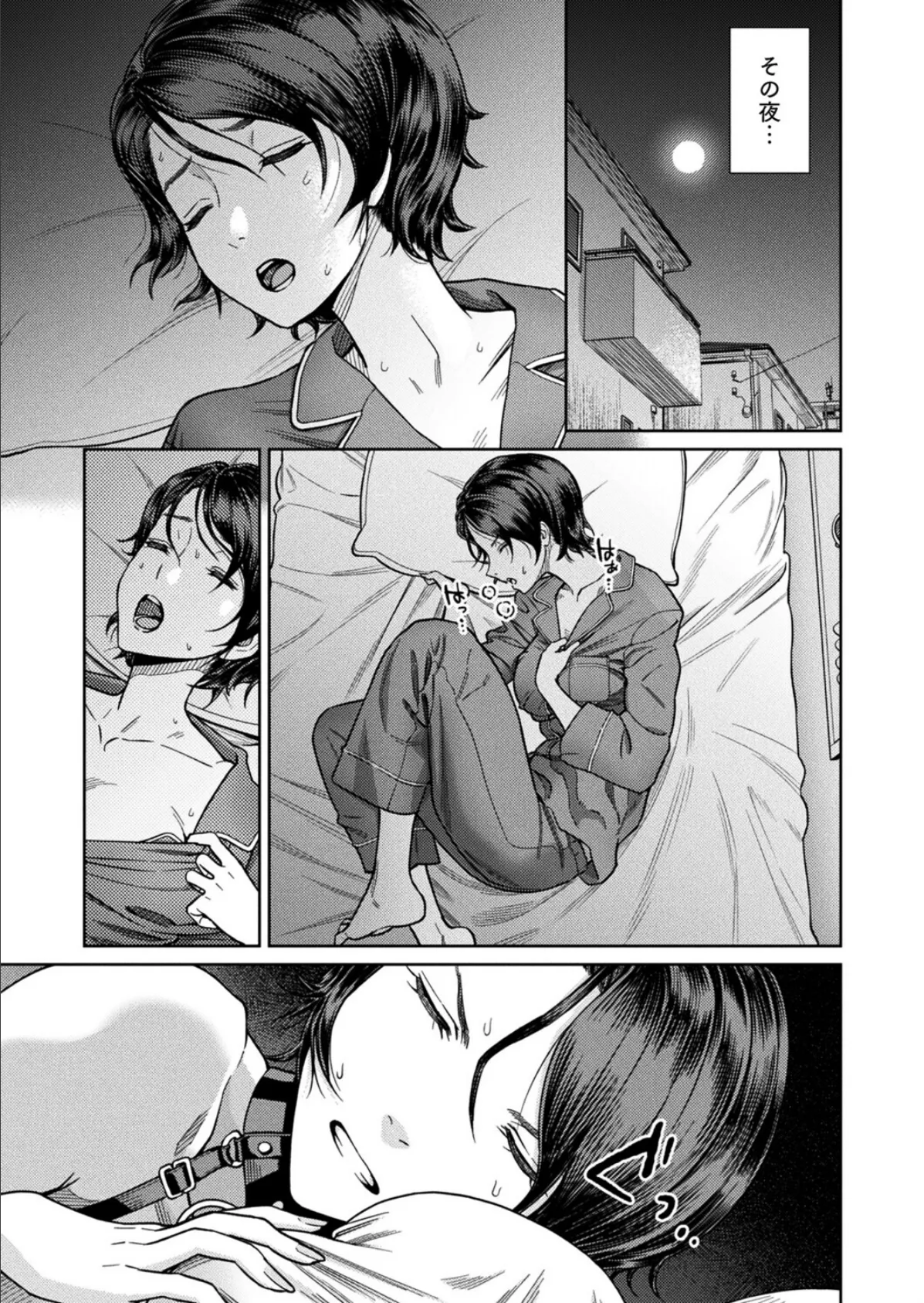 夢姦〜呪いのオナホール〜【単話】 5ページ