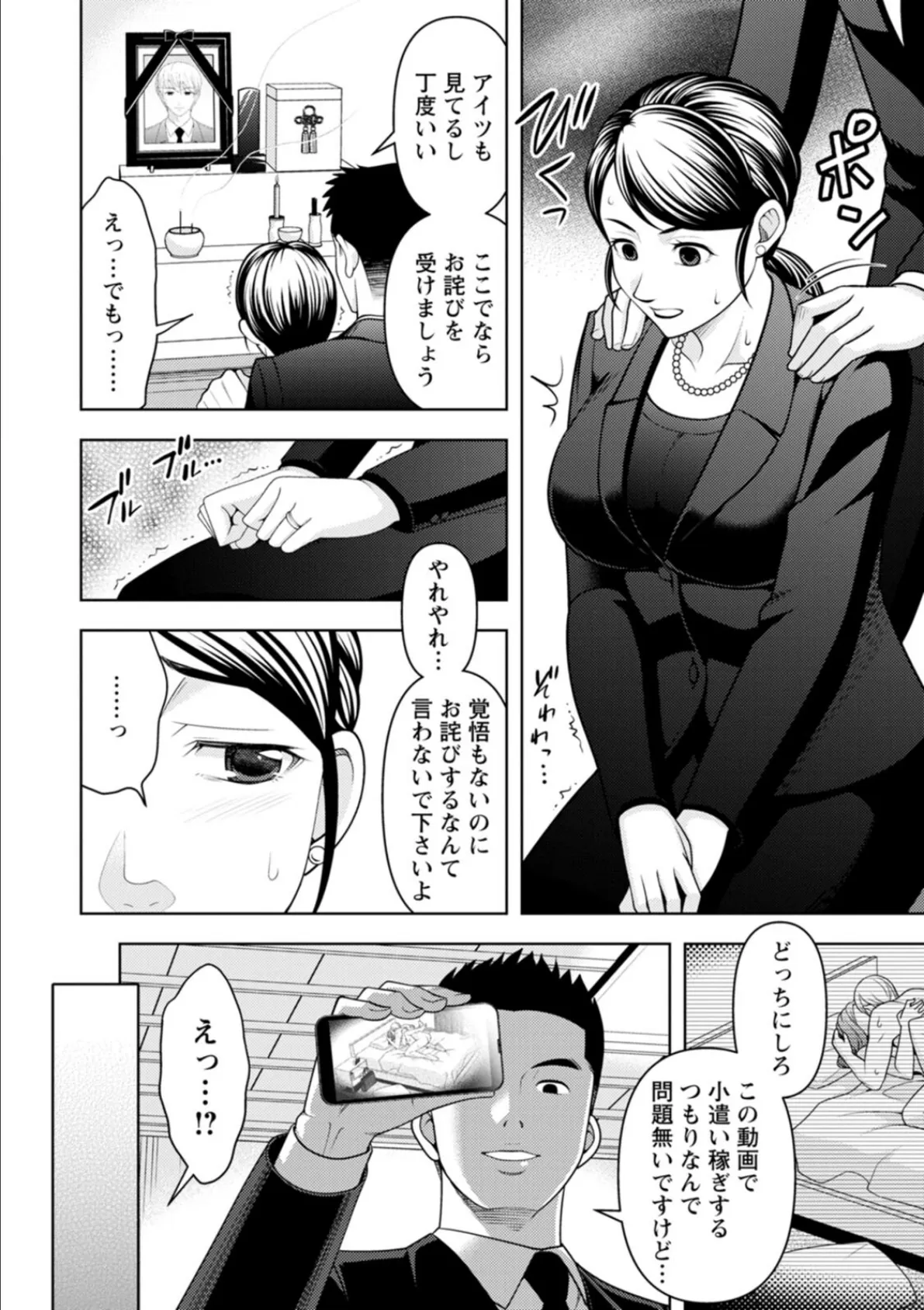 オトナの関係 12ページ