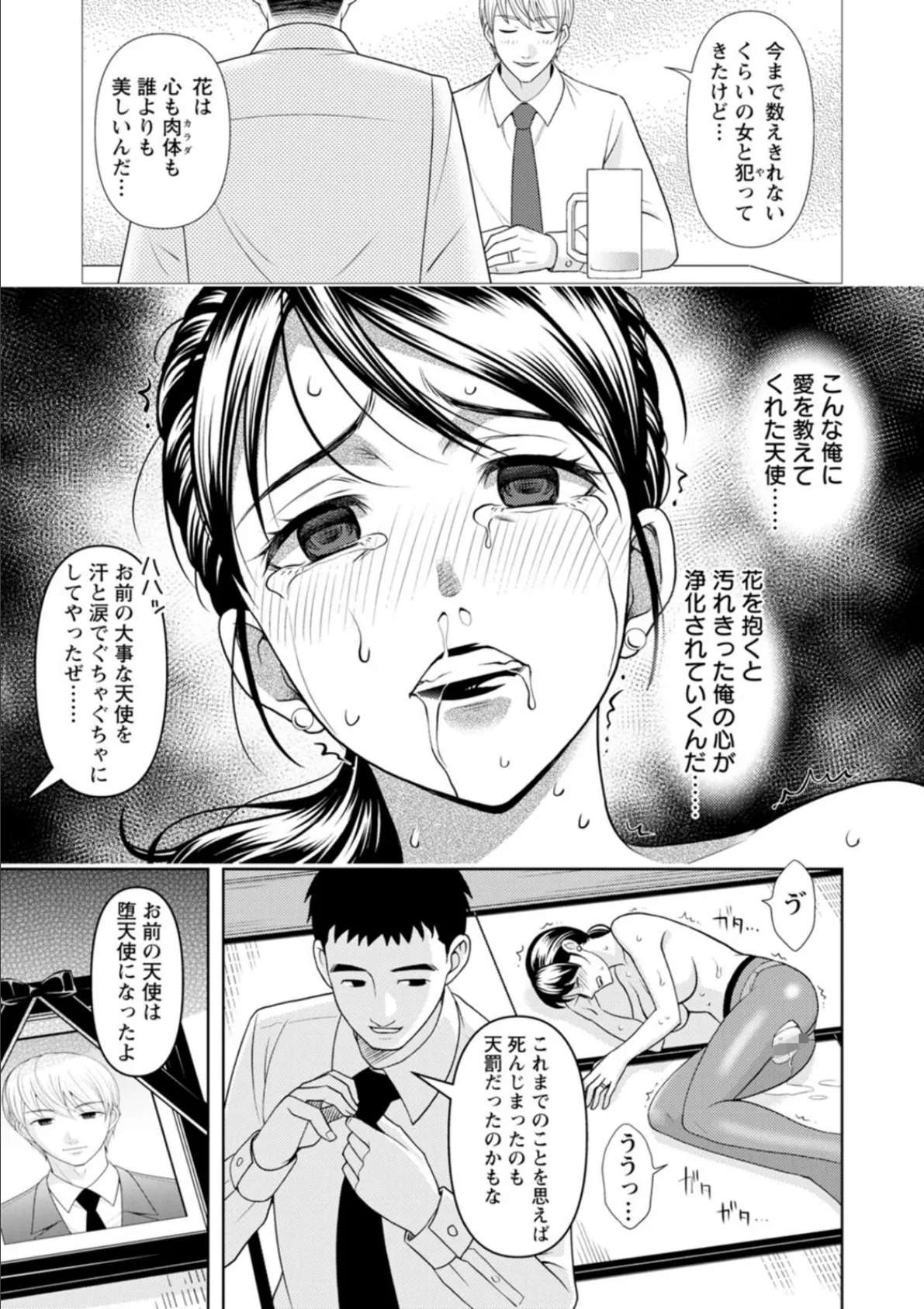 オトナの関係 21ページ