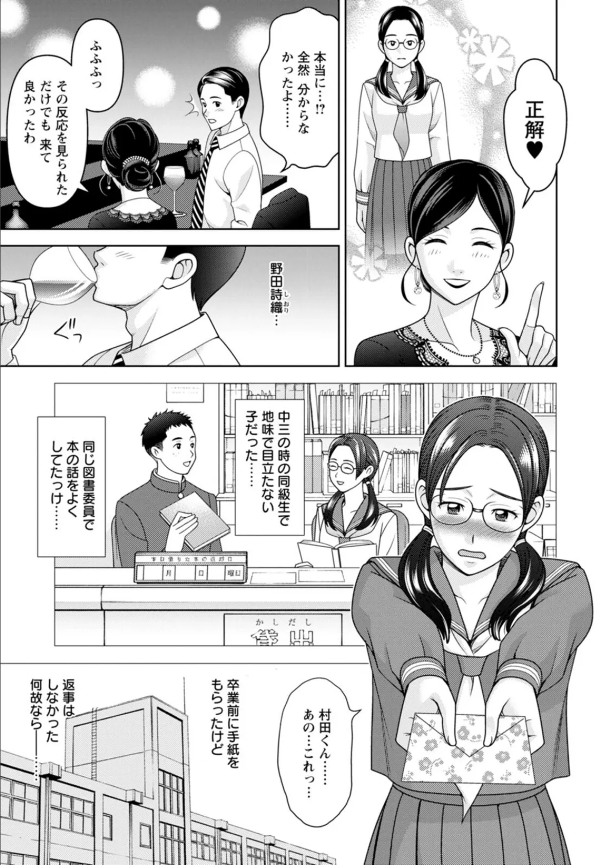 オトナの関係 27ページ