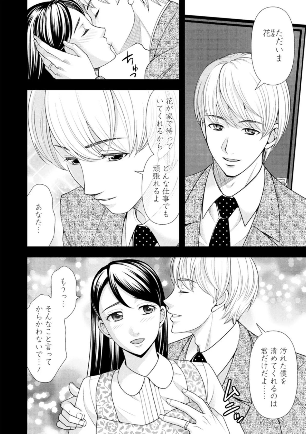 オトナの関係 6ページ