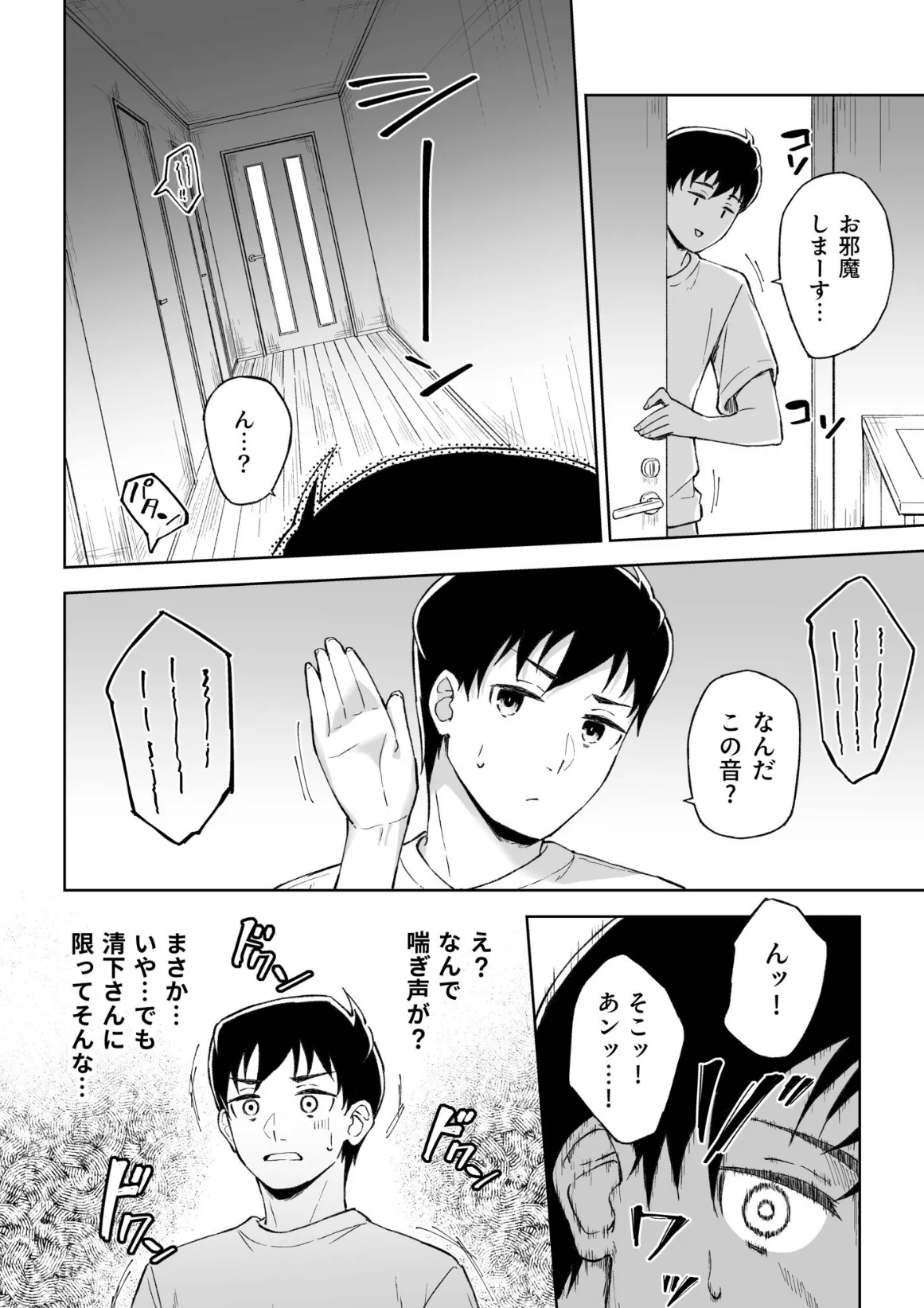 ひとはだフレンド(7)【18禁】 4ページ