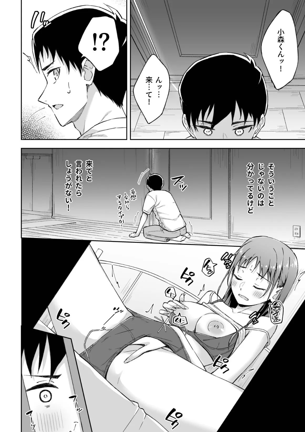 ひとはだフレンド(7)【18禁】 6ページ