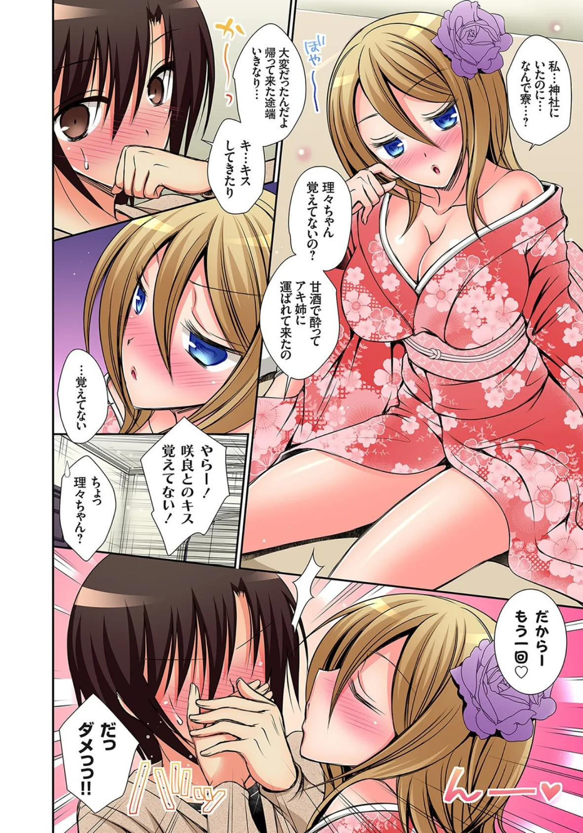 【セット】JKアイドルと密着生活〜ハプニングだらけの女子寮で僕の息子が大活躍!? 6 6ページ