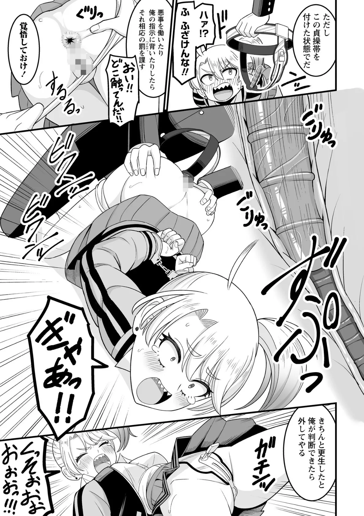 私がこんなヤツに…!〜金髪ヤンキー調教指導〜 3ページ