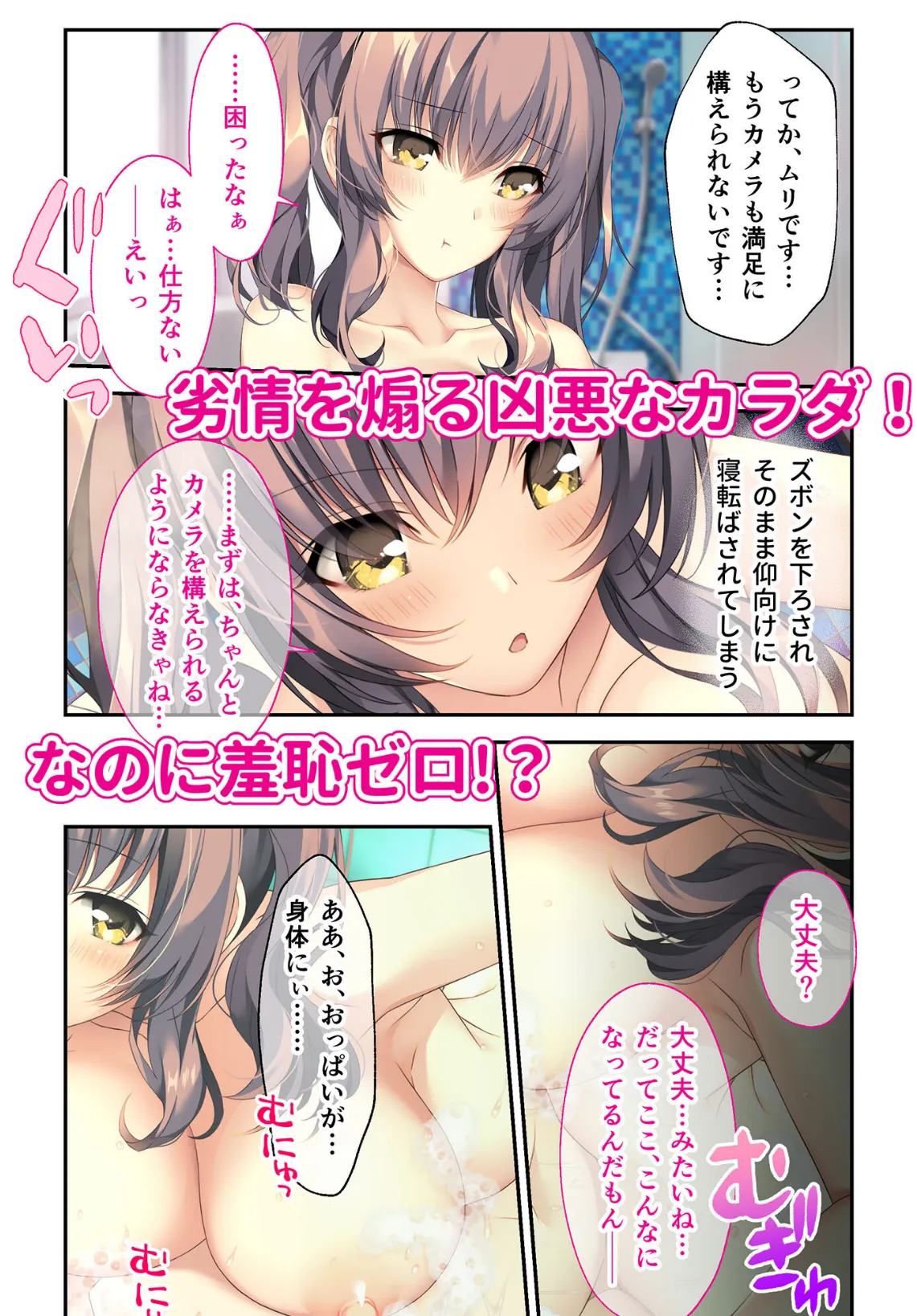 バブルdeハウスde○○○ 〜先輩たちとお風呂で濡れハメ純愛シェア性活〜 モザイク版【FANZAブックス限定版】 13ページ