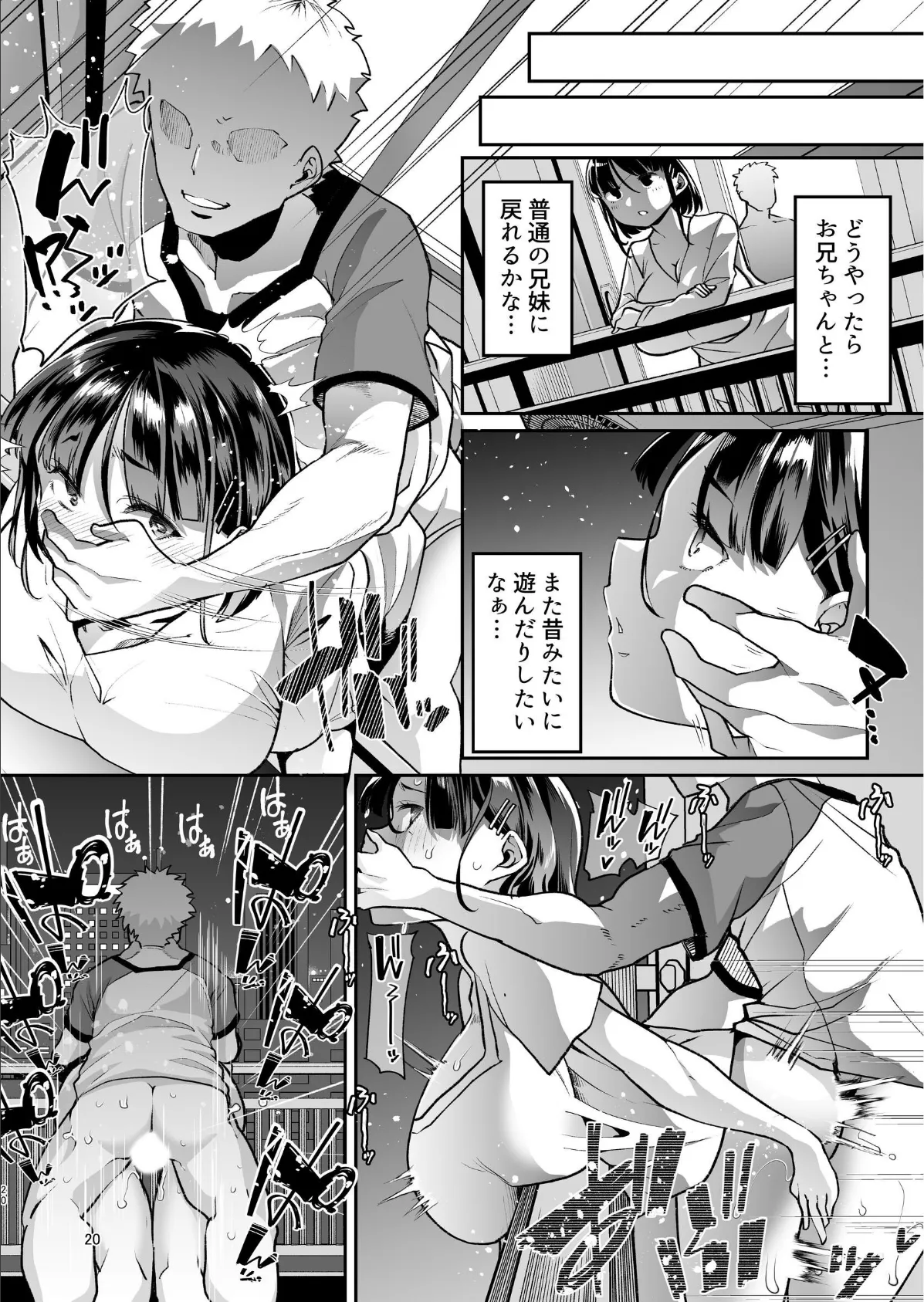 このお兄ちゃん、なにかおかしい…っ！ 8ページ