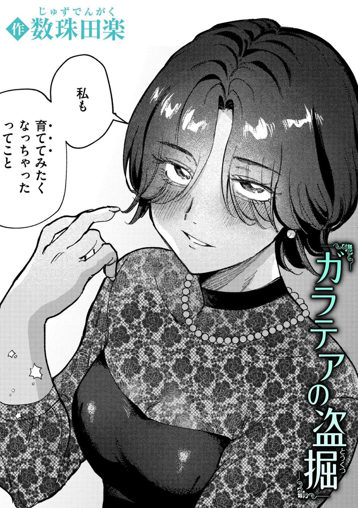 ガラテアの盗掘