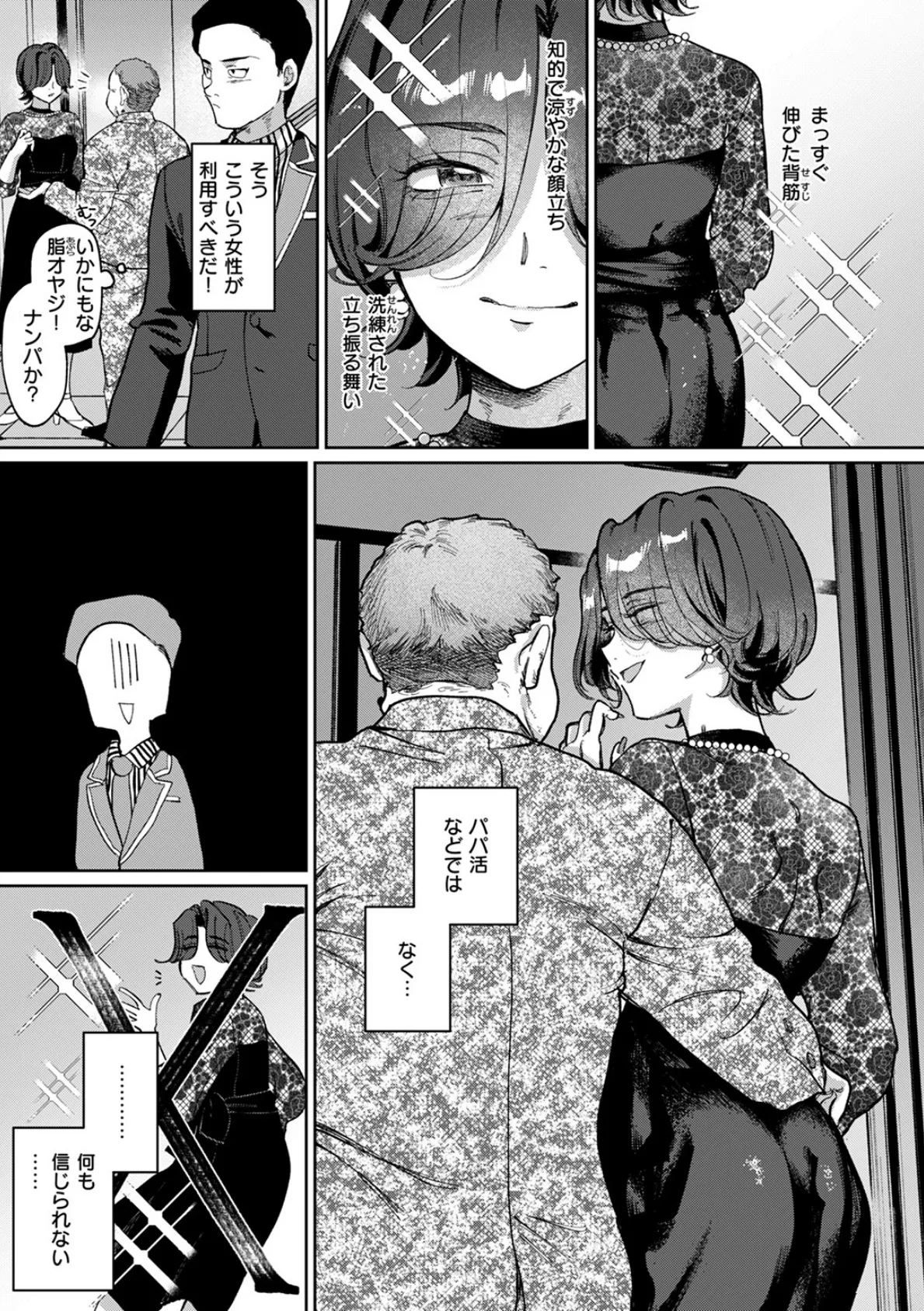 ガラテアの盗掘 5ページ