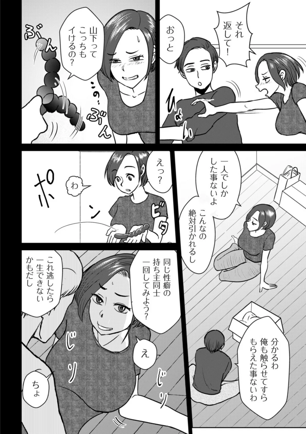 アナル妻 4ページ