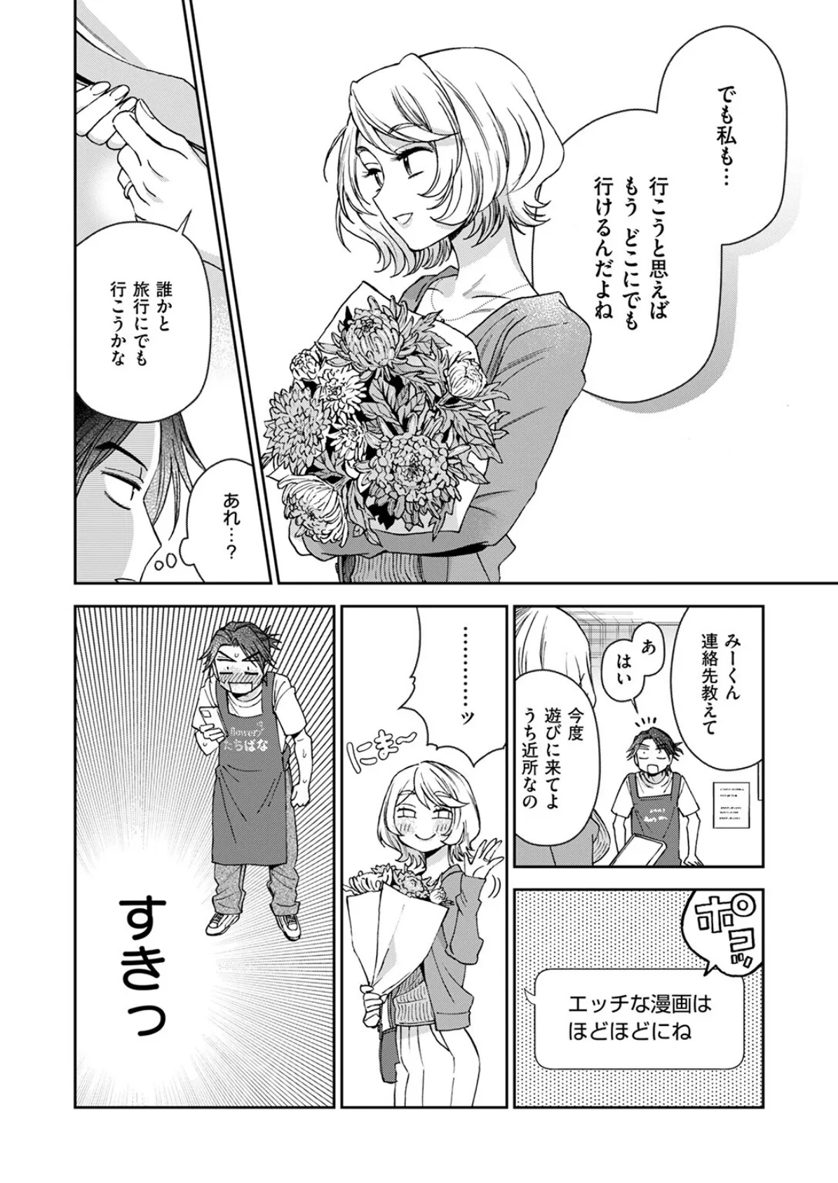 まにまに 6ページ