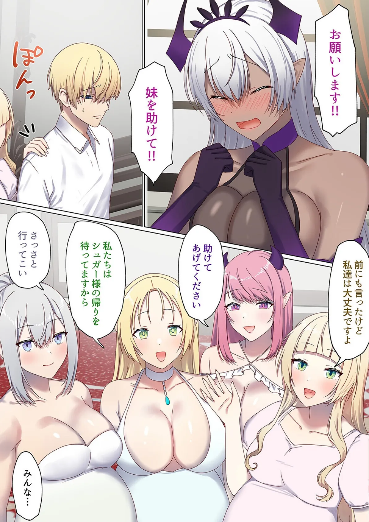 転生したら異世界美少女に種付けし放題!?(27) 5ページ